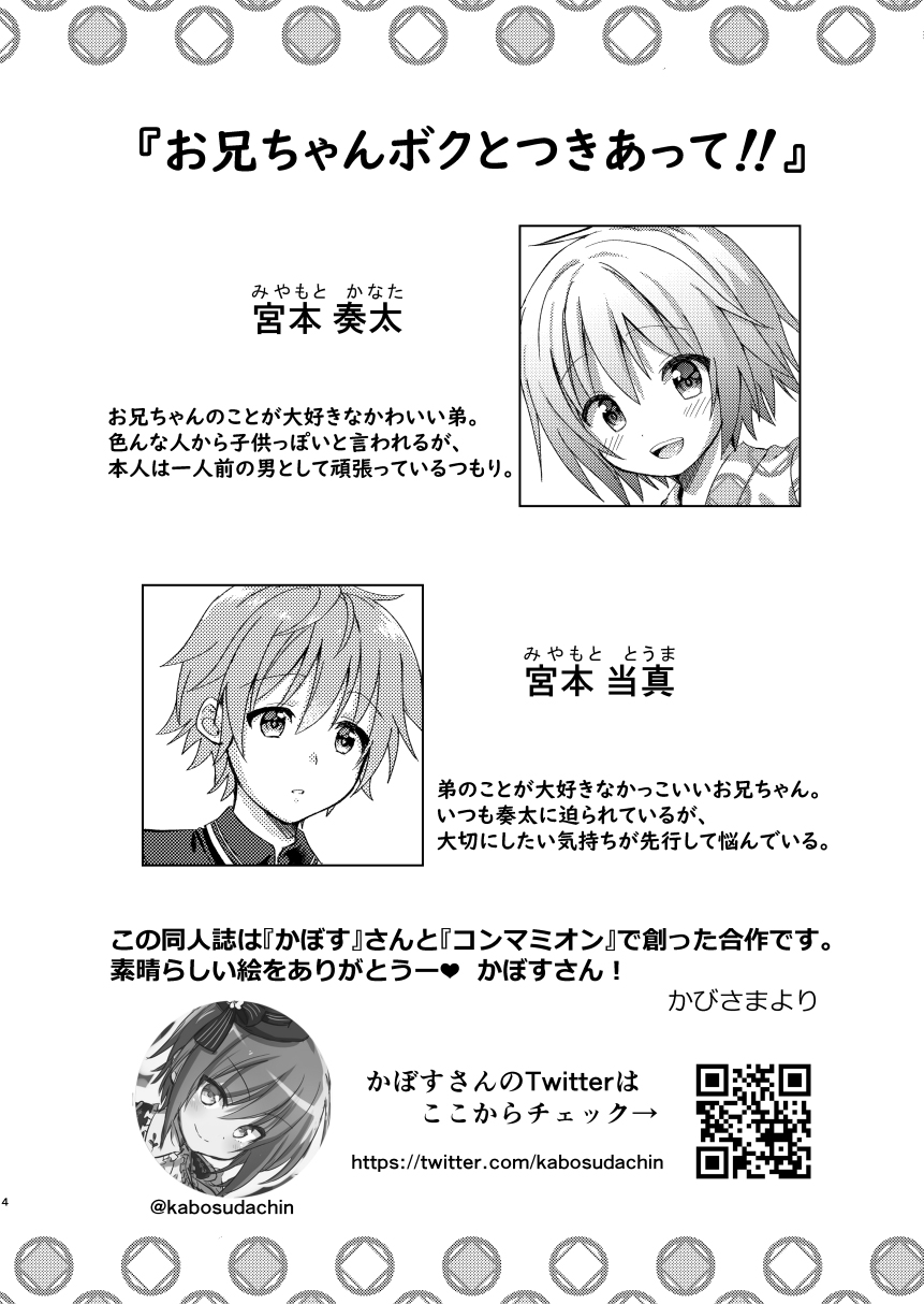 Onii-chan Boku to Tsukiatte!! page 3 full