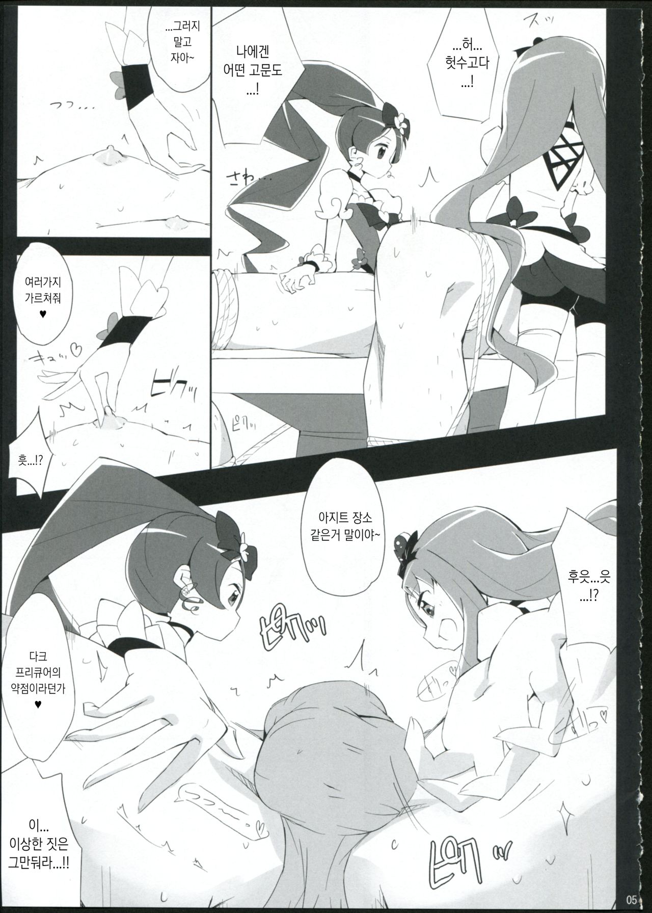 Keritsubo page 6 full