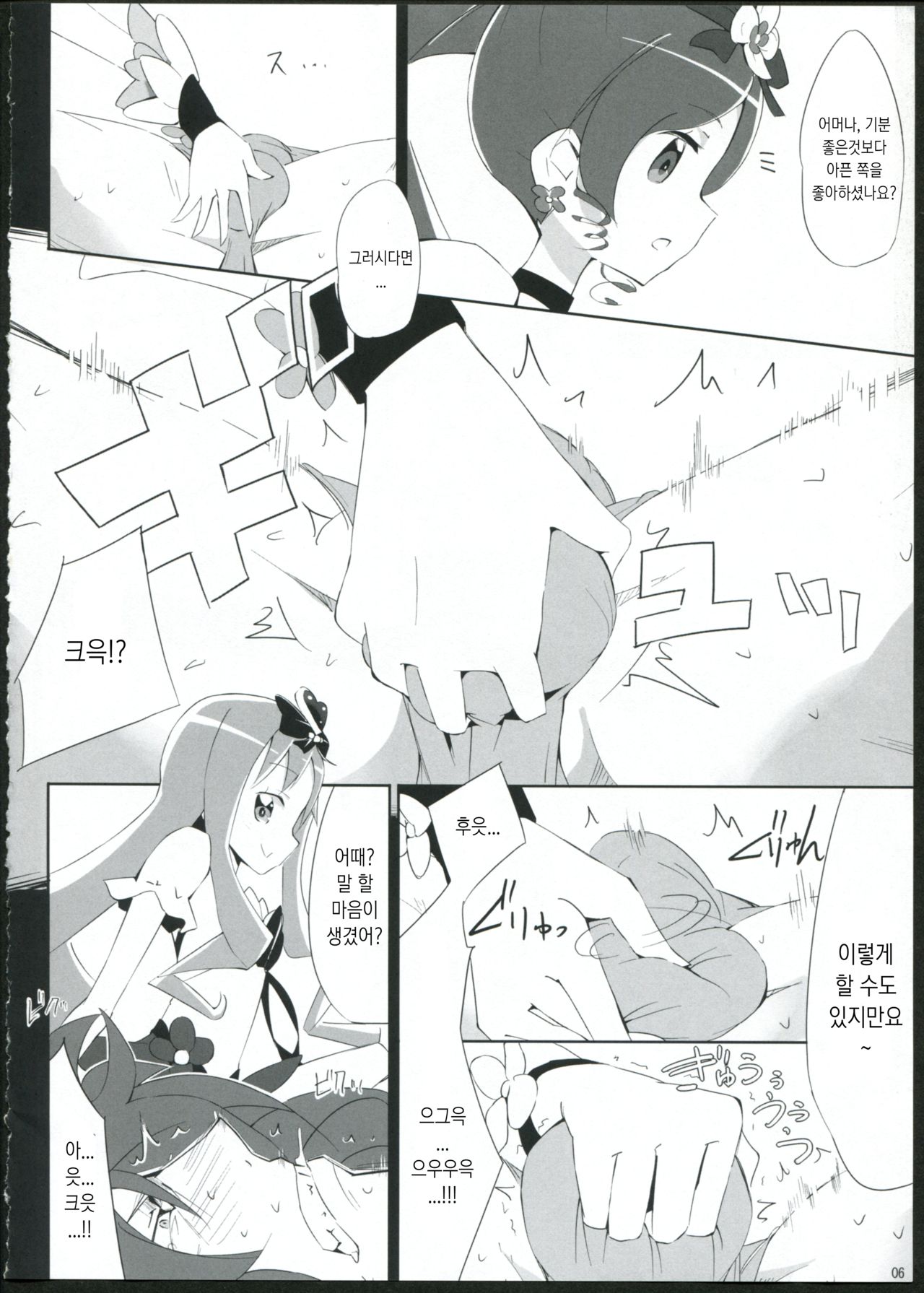 Keritsubo page 7 full