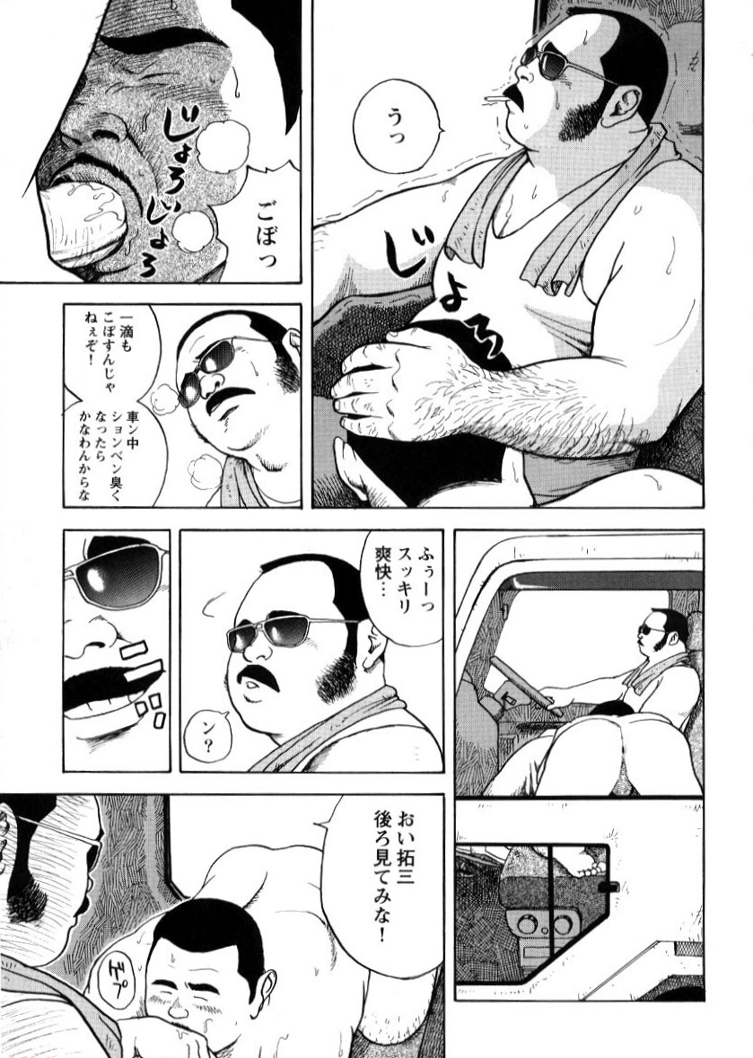 Yoshi Sukkya nen - Joshu seki no otoko page 3 full