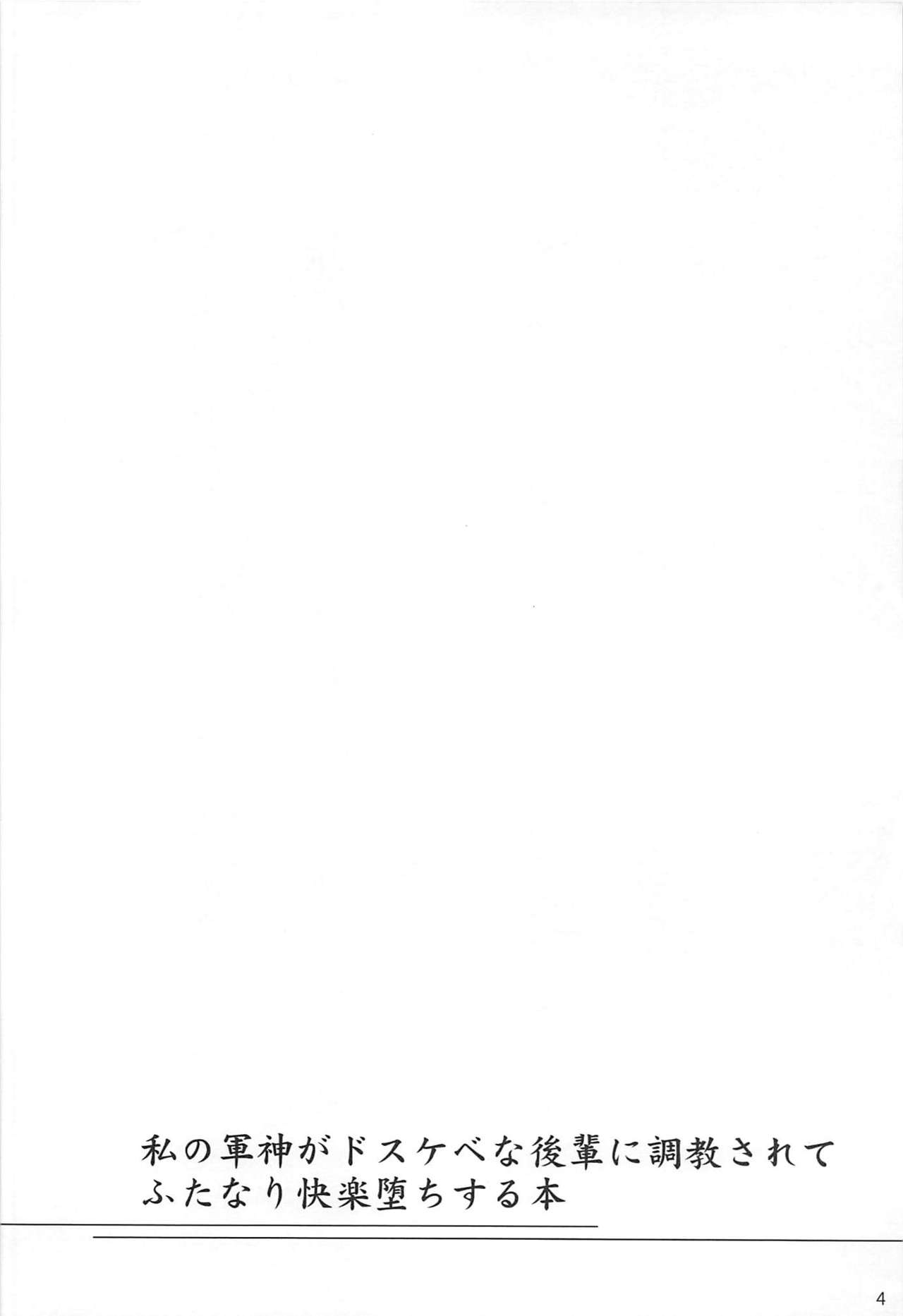Ochita Gunshin page 3 full