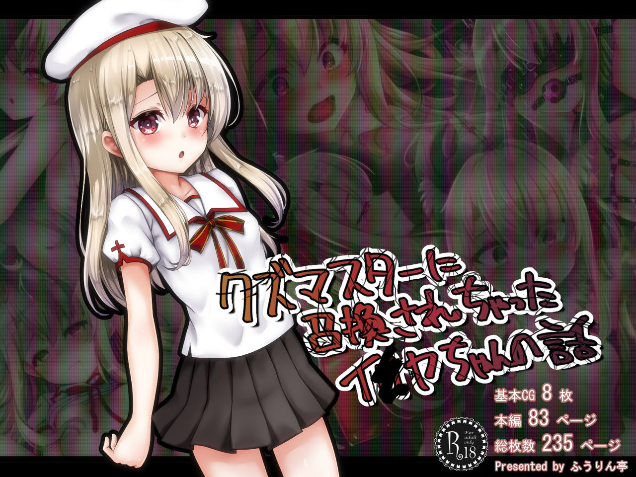 Kuzu Master ni Shoukansarechatta Illya-chan no Hanashi page 1 full