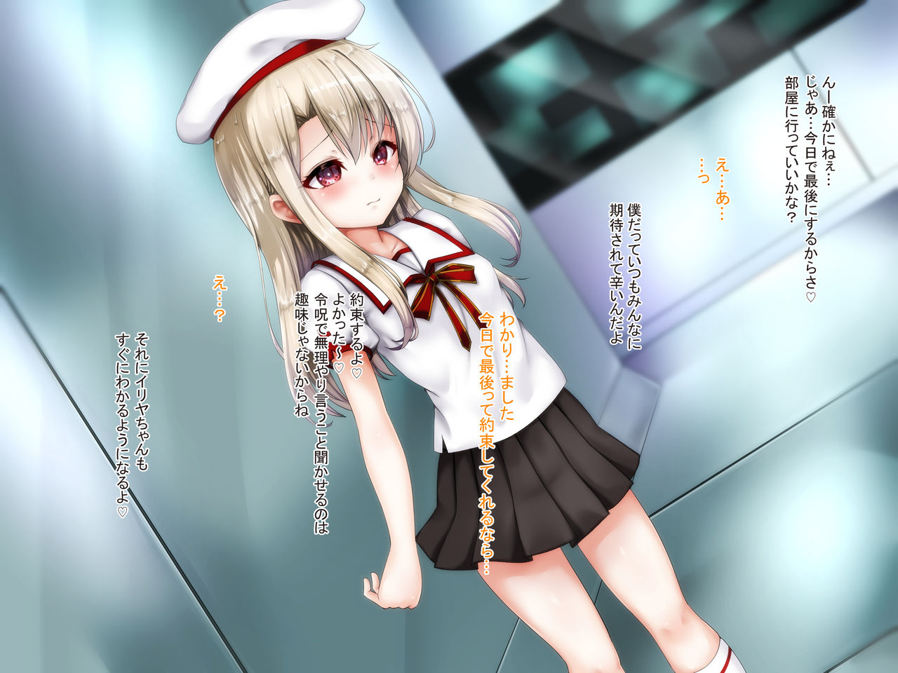 Kuzu Master ni Shoukansarechatta Illya-chan no Hanashi page 5 full