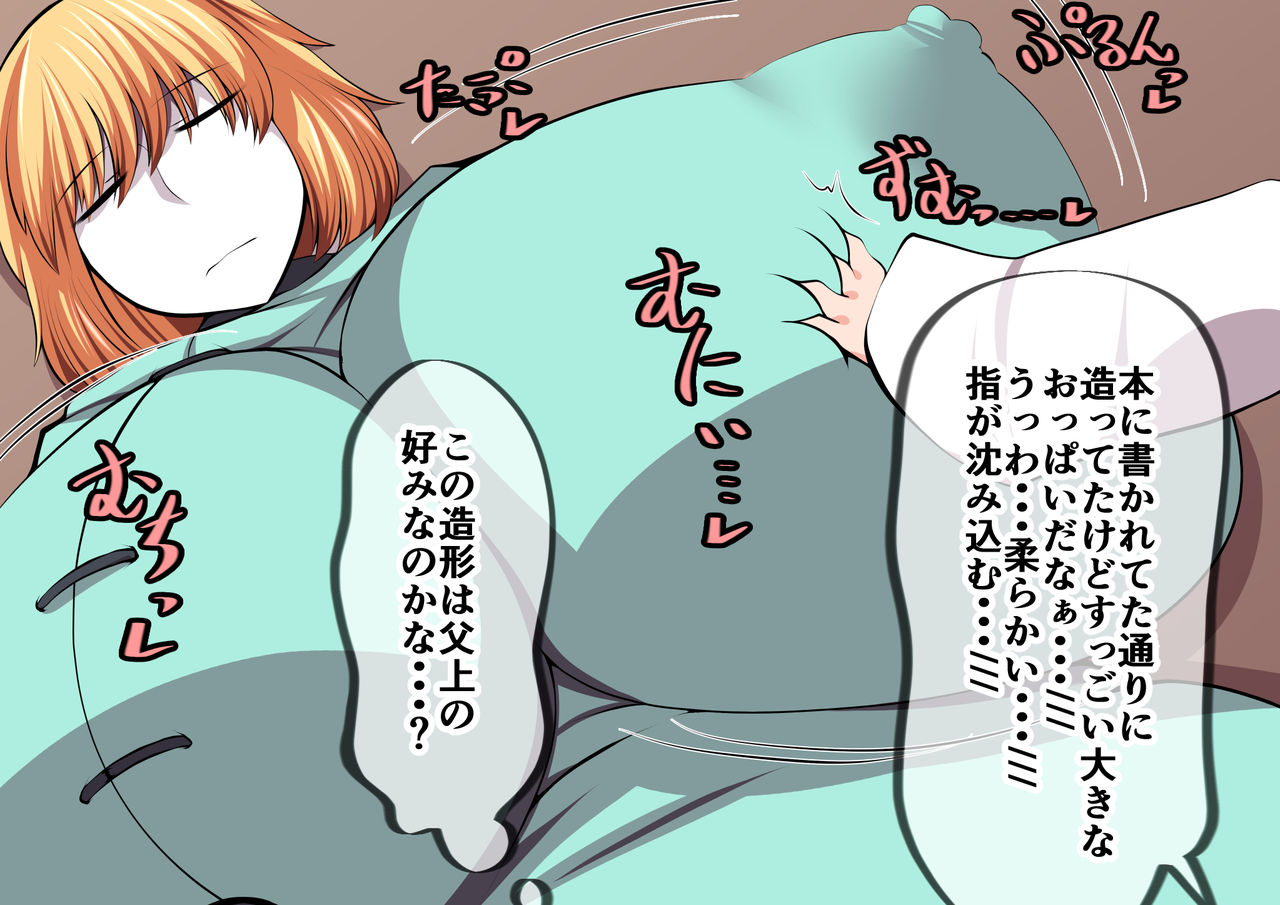 Frank Hakase to Dosukebe Monster page 7 full