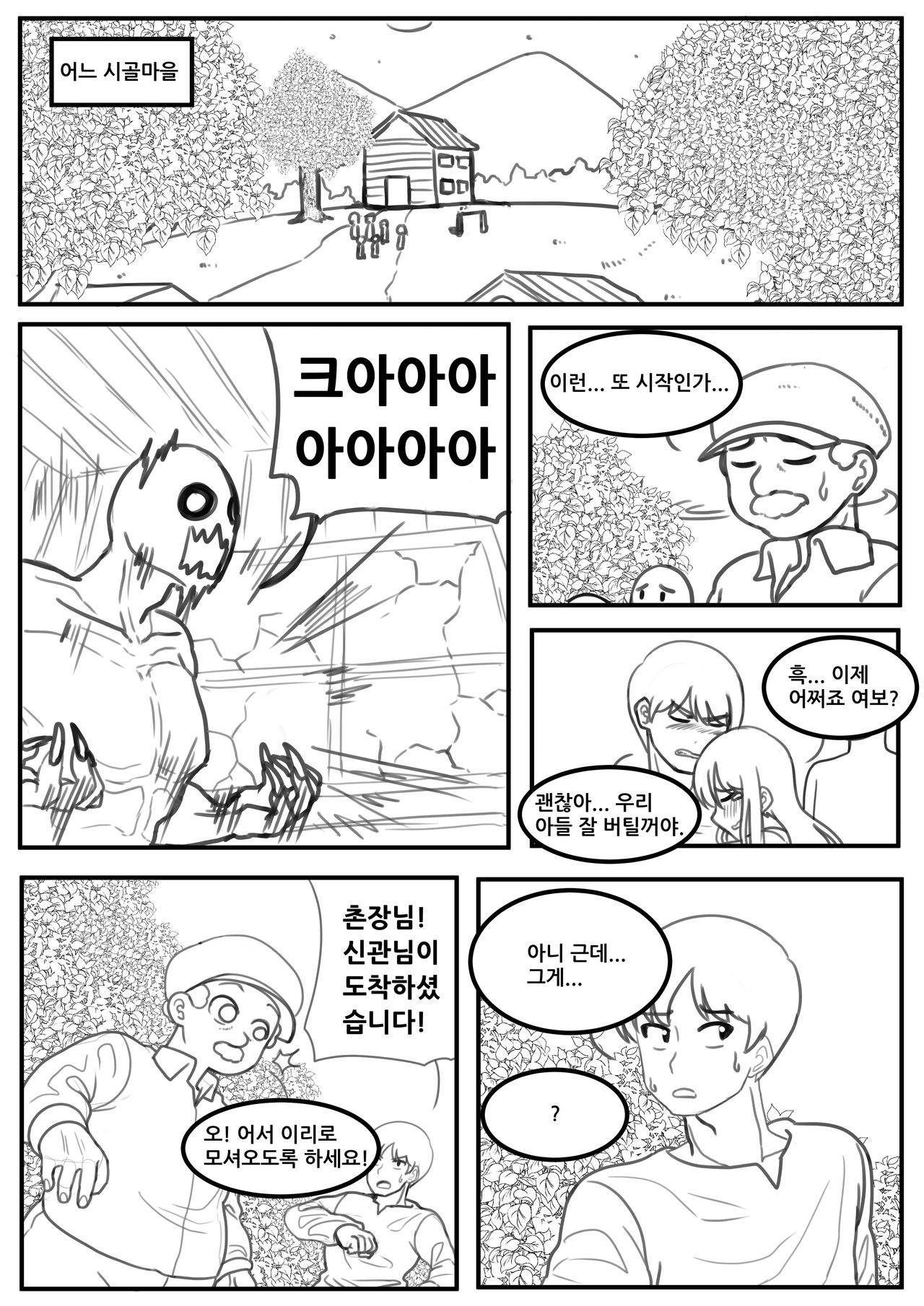 God will take care of you - Prologue page 3 full