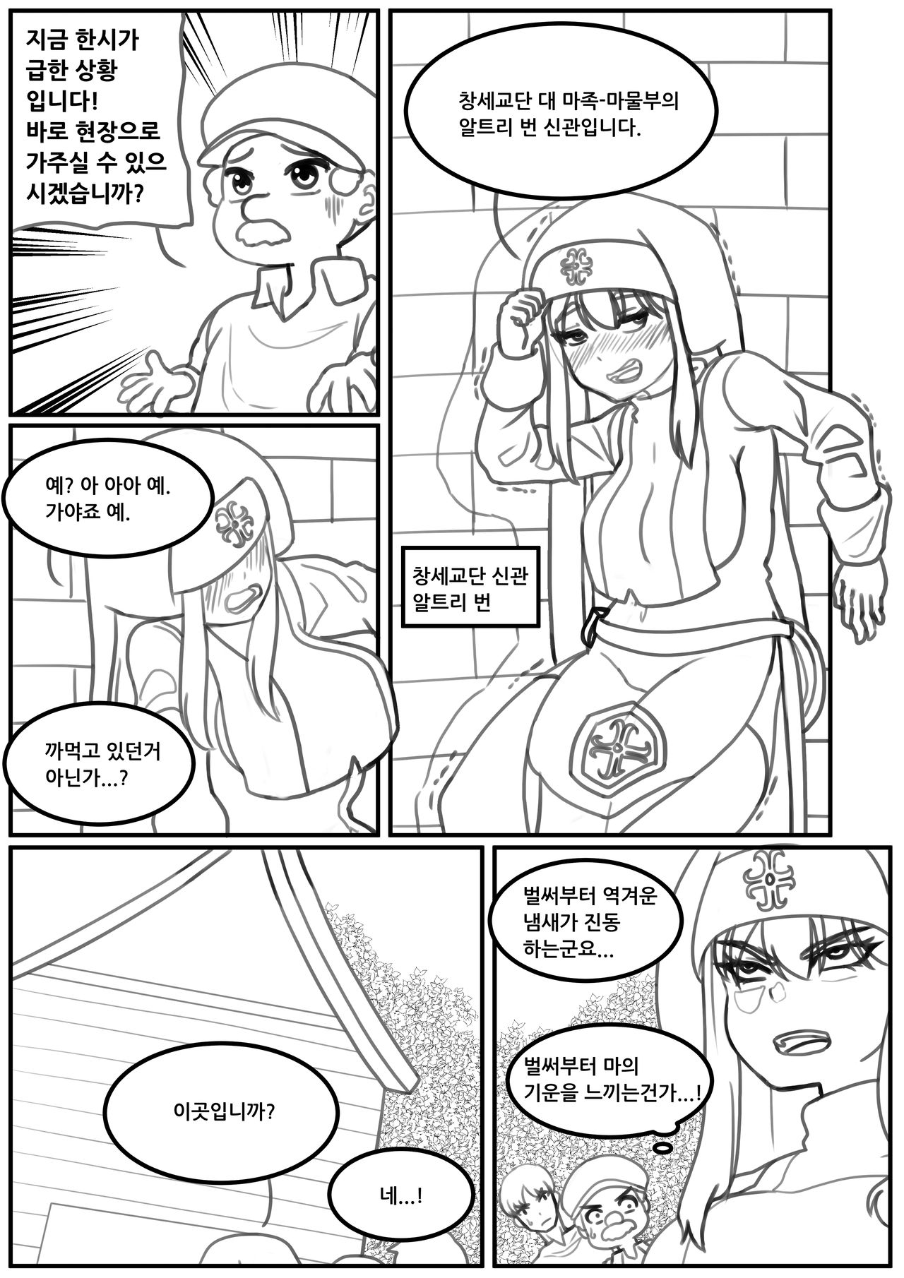 God will take care of you - Prologue page 5 full