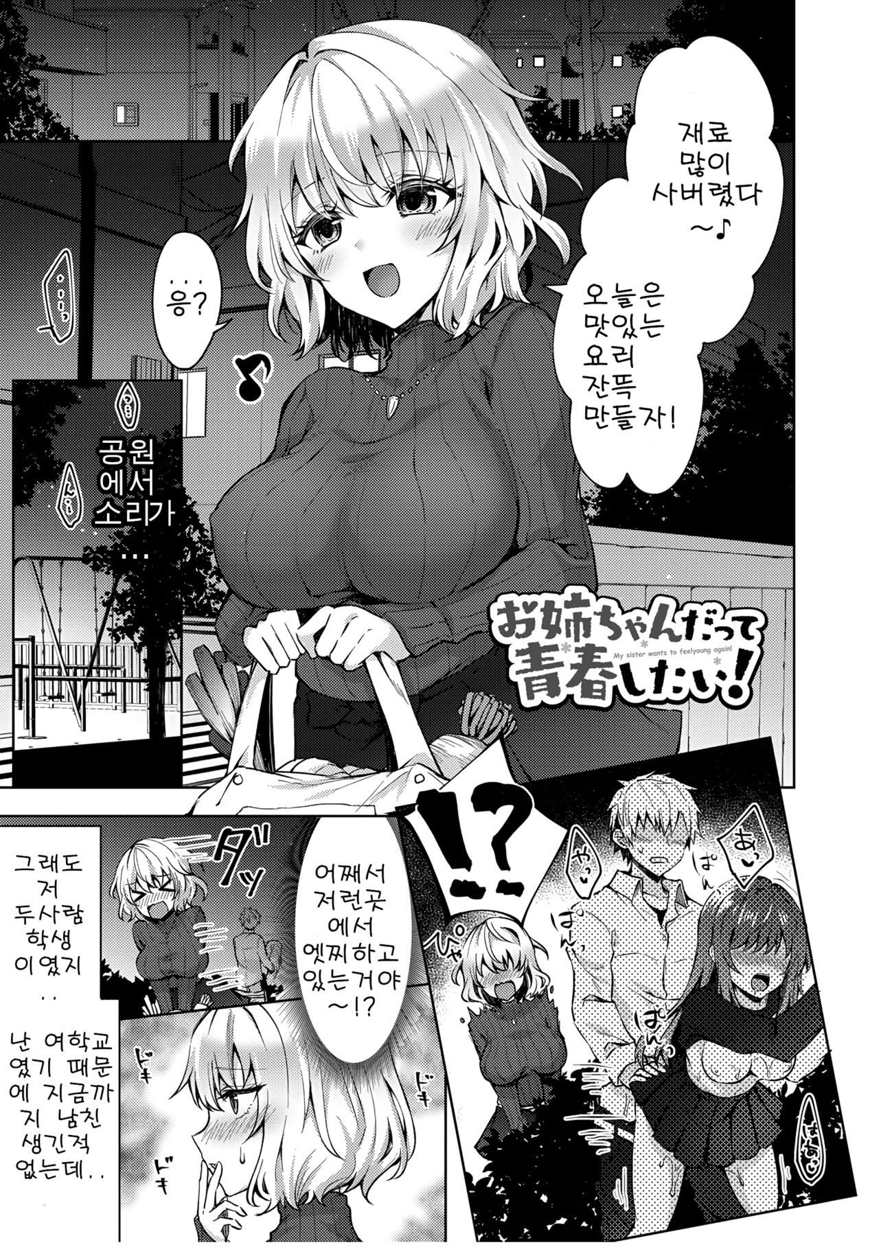 Onee-chan datte Seishun Shitai! - My sister wants to feel young again! | 누나일지라도 청춘을 보내고 싶어! page 3 full