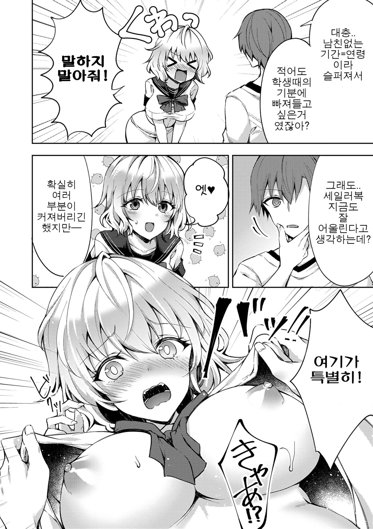 Onee-chan datte Seishun Shitai! - My sister wants to feel young again! | 누나일지라도 청춘을 보내고 싶어! page 6 full