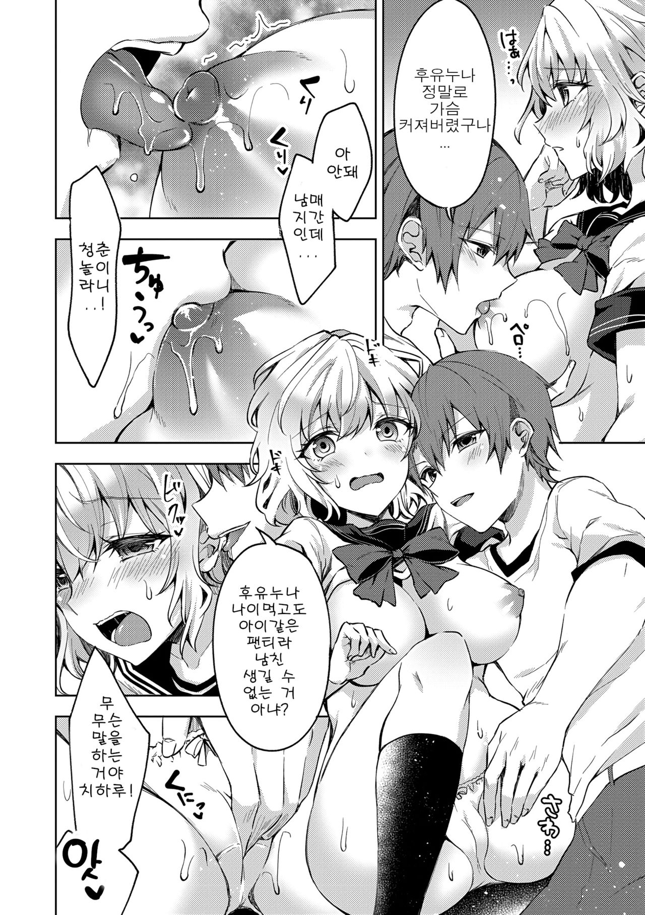 Onee-chan datte Seishun Shitai! - My sister wants to feel young again! | 누나일지라도 청춘을 보내고 싶어! page 8 full