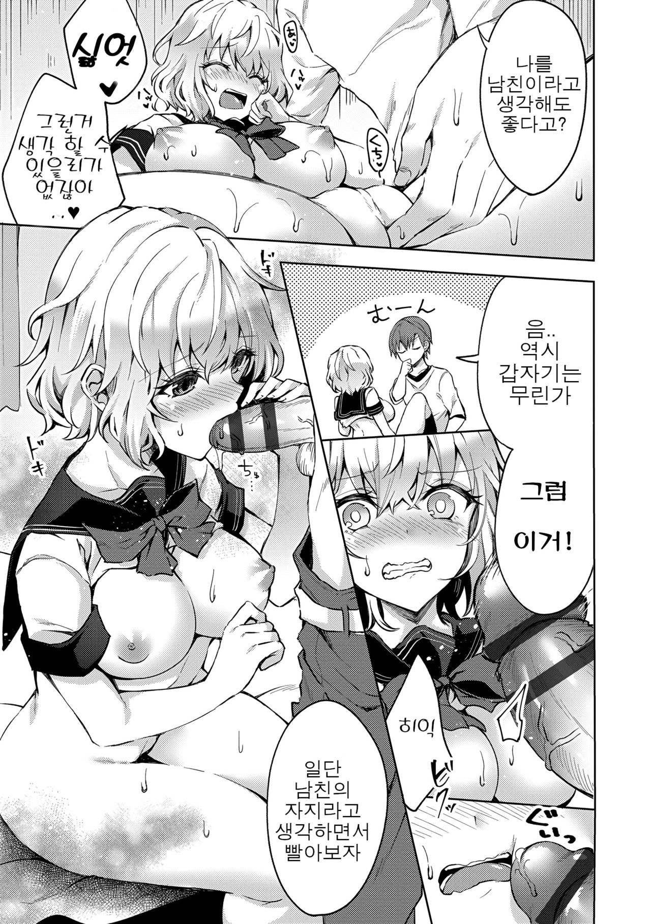 Onee-chan datte Seishun Shitai! - My sister wants to feel young again! | 누나일지라도 청춘을 보내고 싶어! page 9 full