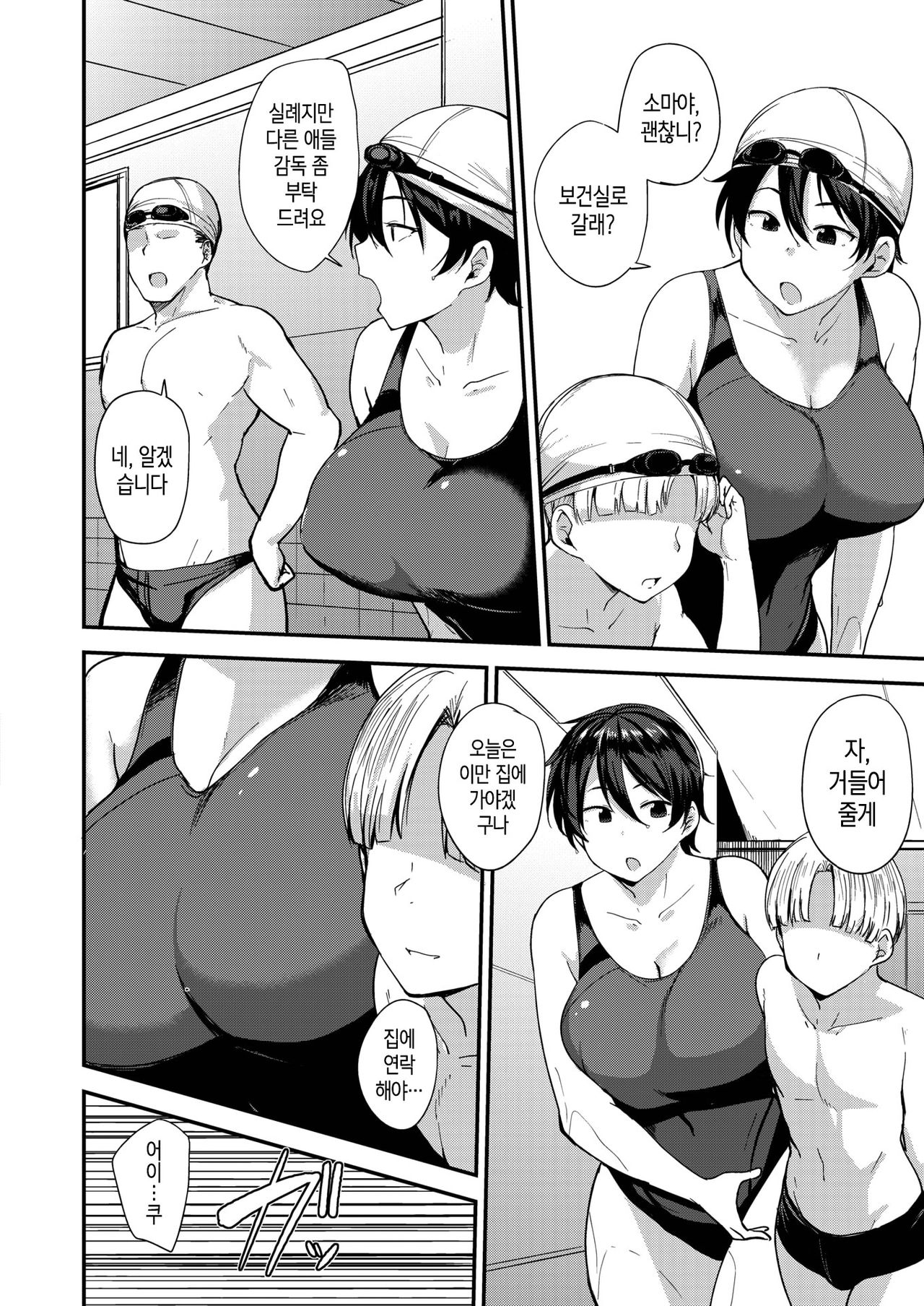 Mom Hunter ~Sendou Hikaru Hen~ | 마마 헌터 ~센도 히카루 편~ page 5 full