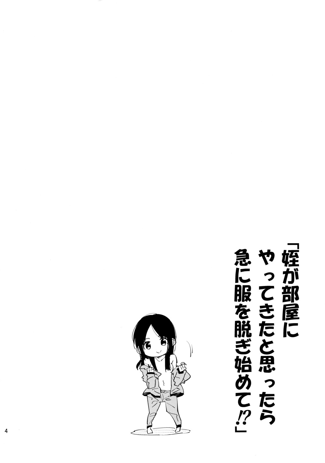 Mei ga Heya ni yattekita to Omottara Kyuu ni Fuku wo Nugi hajimete!? | My Niece Came Into My Room and Suddenly Started Stripping!? page 3 full