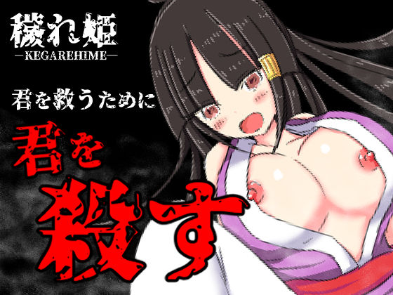 Kegarehime page 1 full