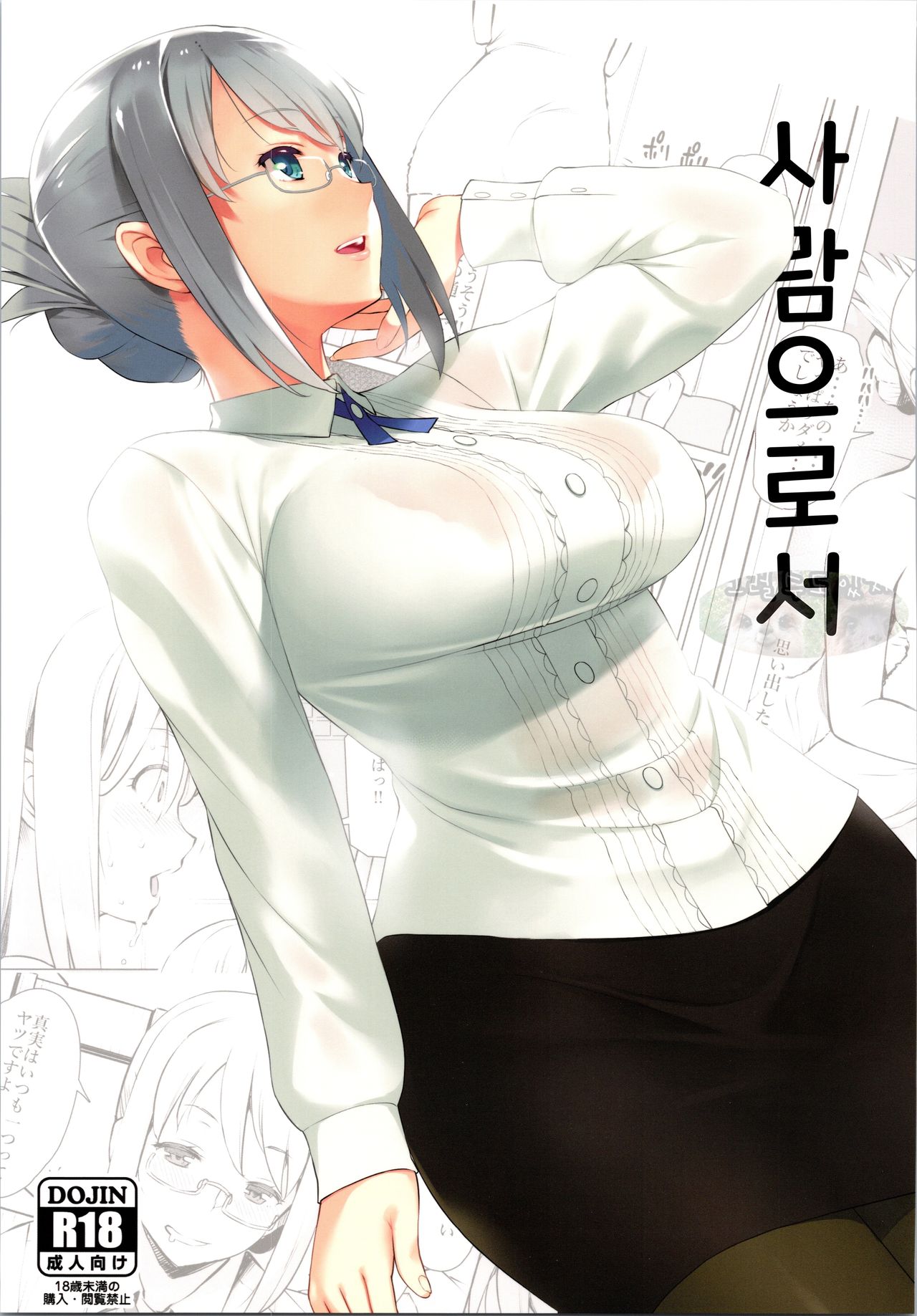 Hito to shite | 사람으로서 page 1 full