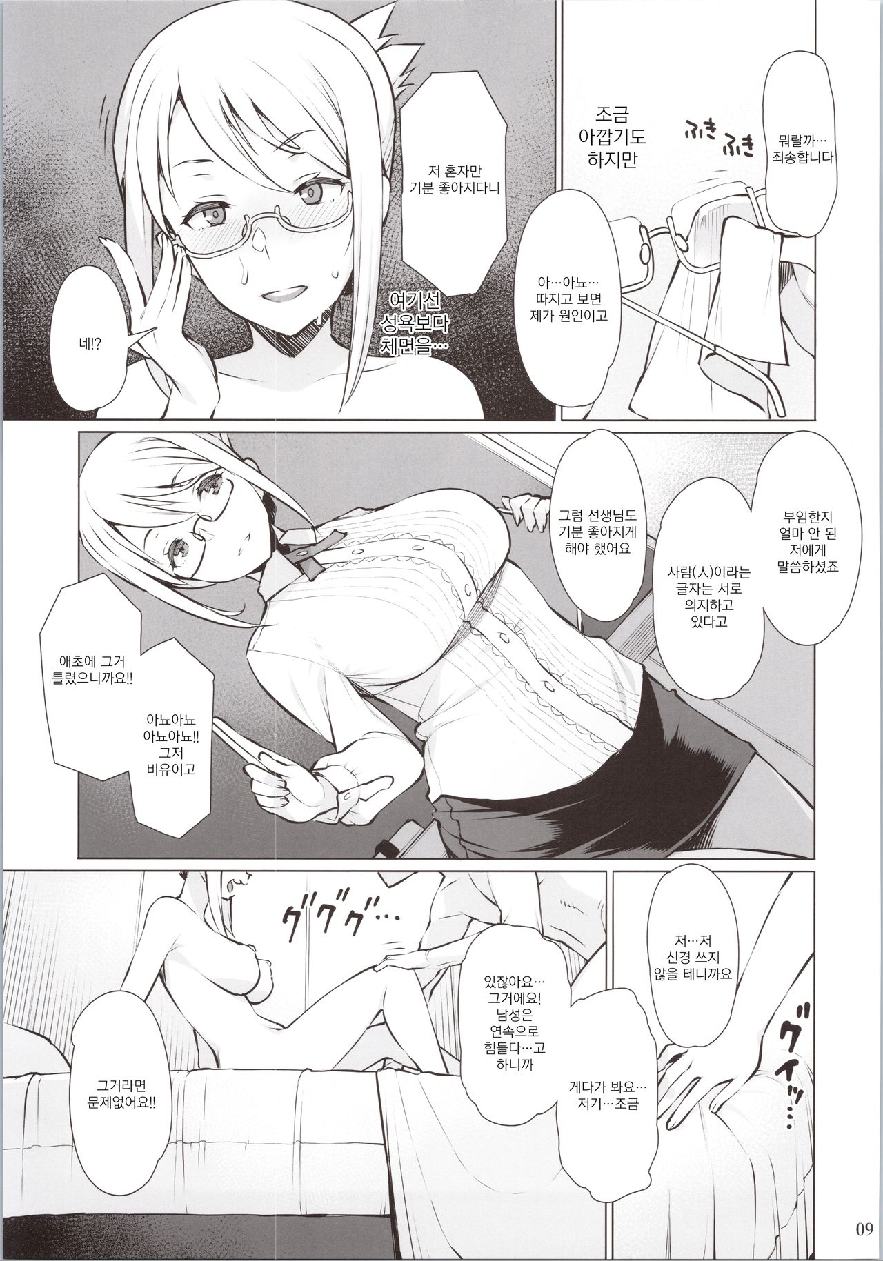 Hito to shite | 사람으로서 page 10 full