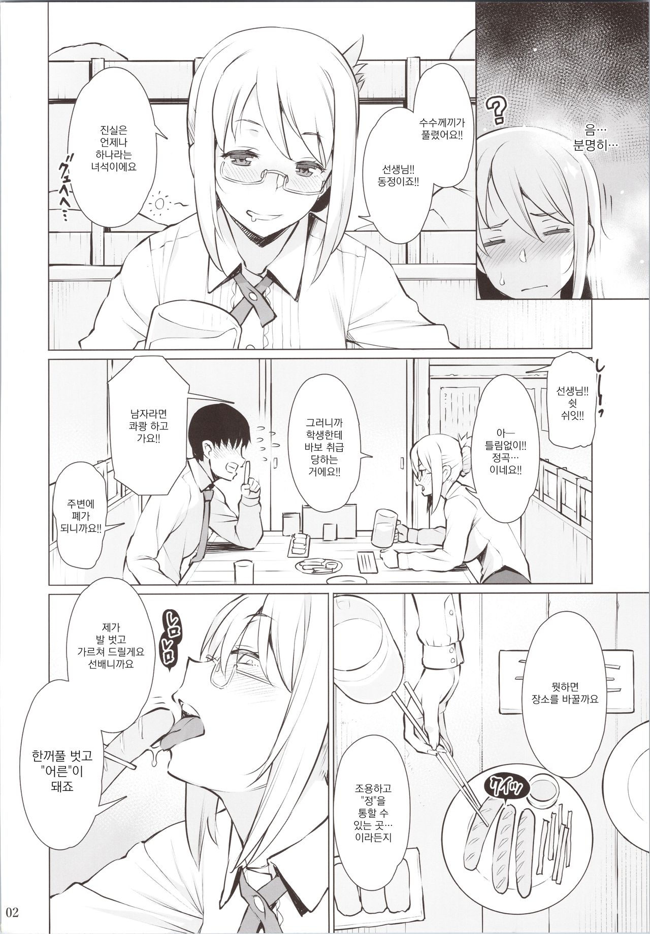 Hito to shite | 사람으로서 page 3 full