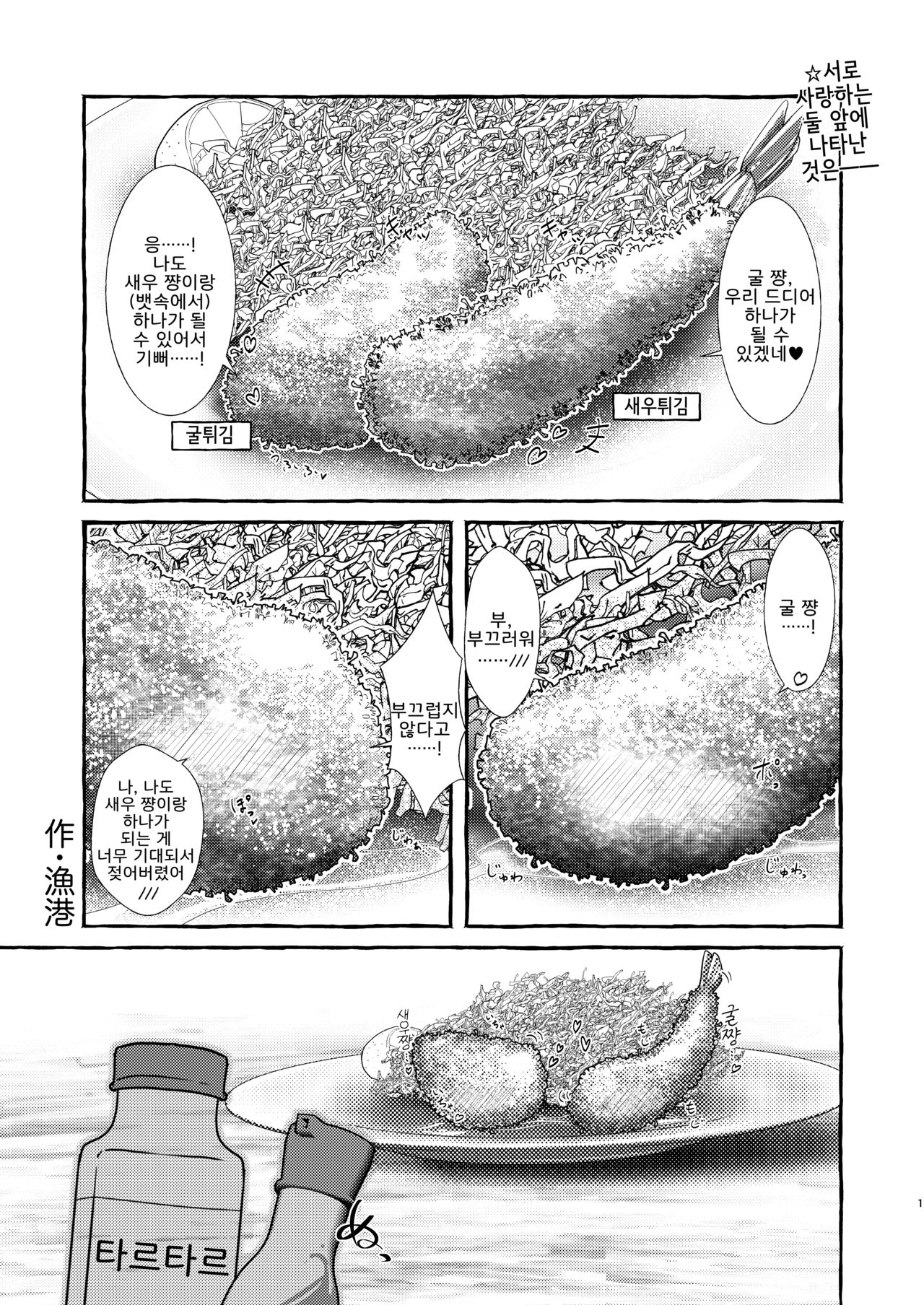 Ebi Fry Sou Uke Anthology | 새우튀김이 당하기만 할 뿐인 앤솔로지 page 4 full
