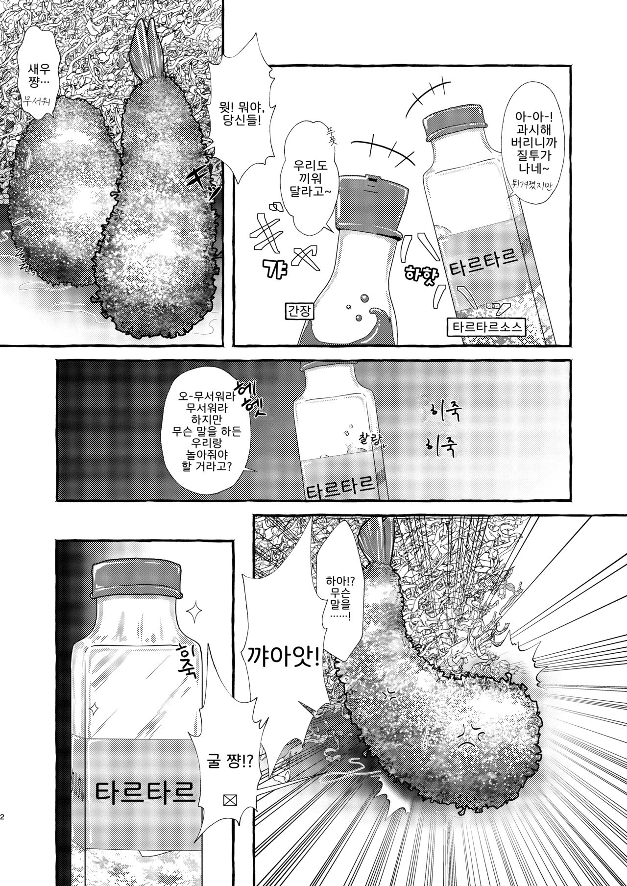 Ebi Fry Sou Uke Anthology | 새우튀김이 당하기만 할 뿐인 앤솔로지 page 5 full