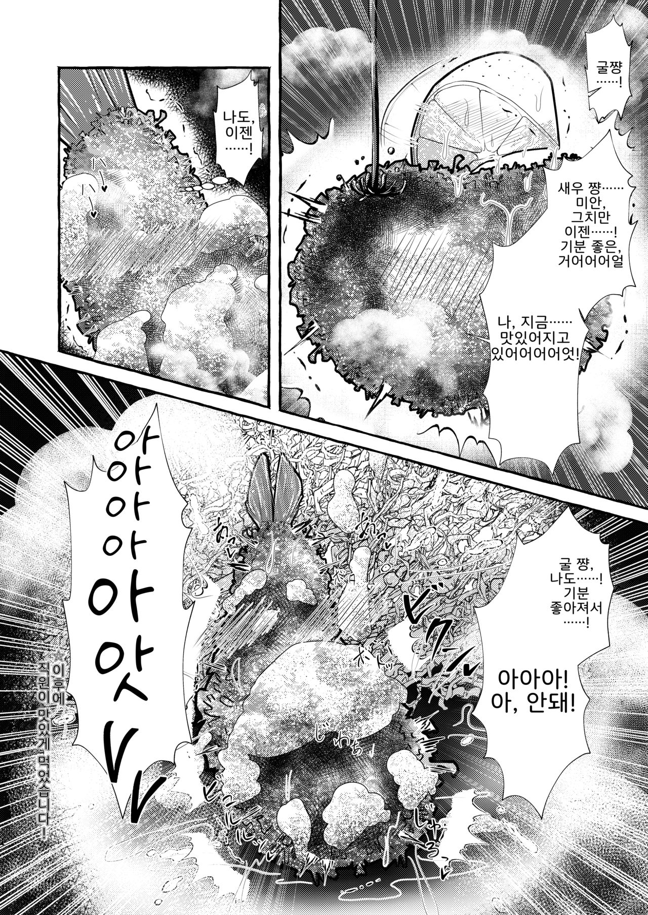 Ebi Fry Sou Uke Anthology | 새우튀김이 당하기만 할 뿐인 앤솔로지 page 7 full