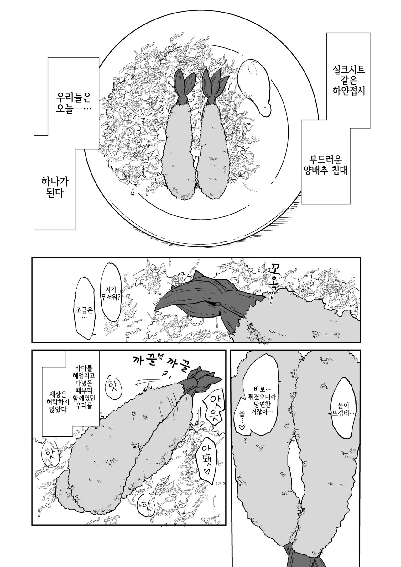 Ebi Fry Sou Uke Anthology | 새우튀김이 당하기만 할 뿐인 앤솔로지 page 9 full