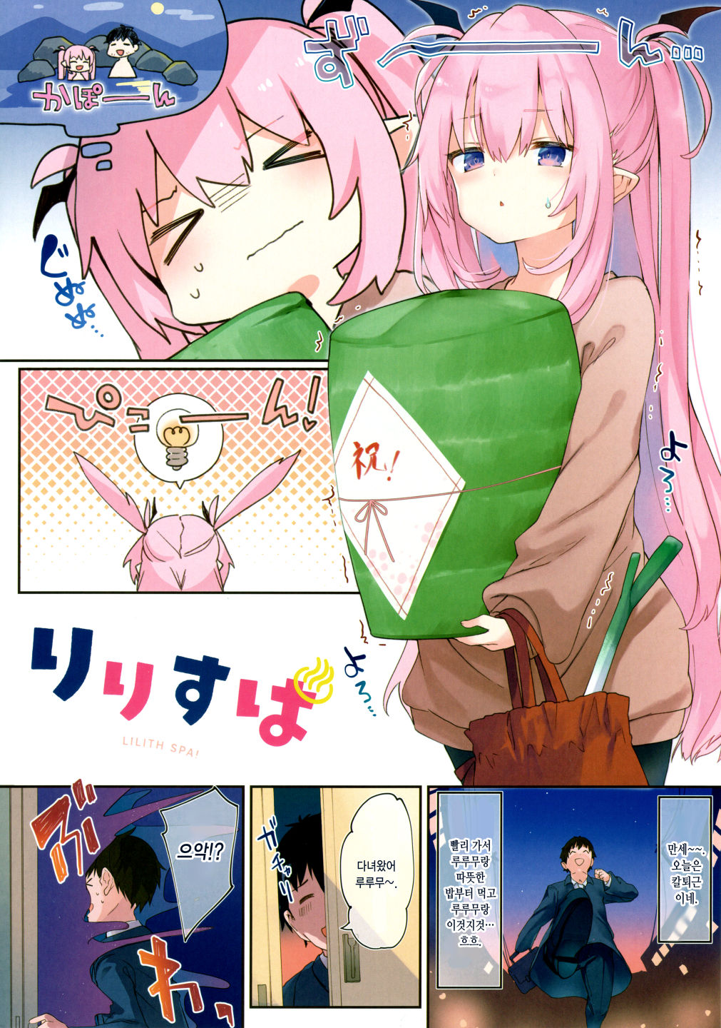 LILITH SPA! | 릴리 스파! page 6 full