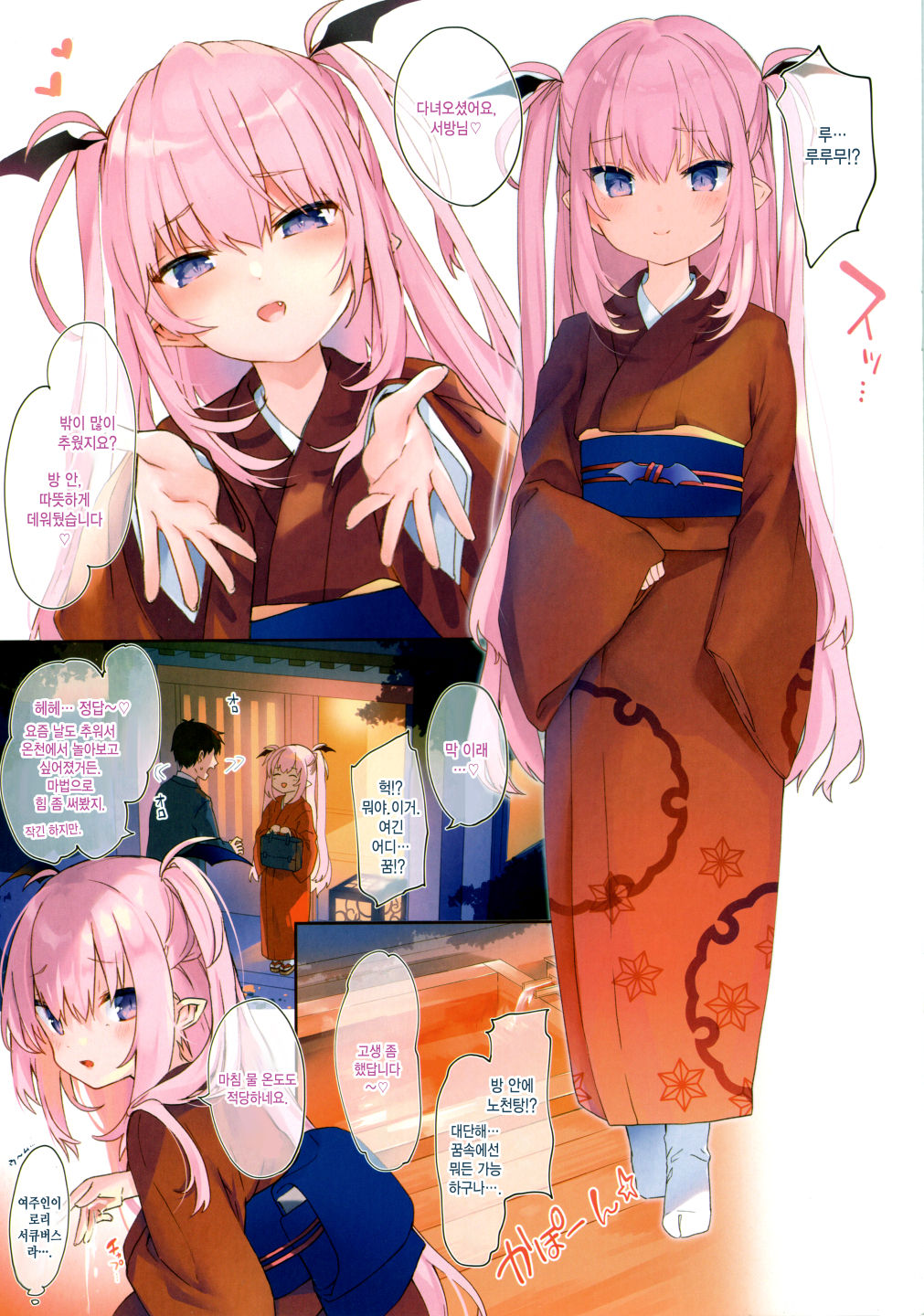 LILITH SPA! | 릴리 스파! page 7 full