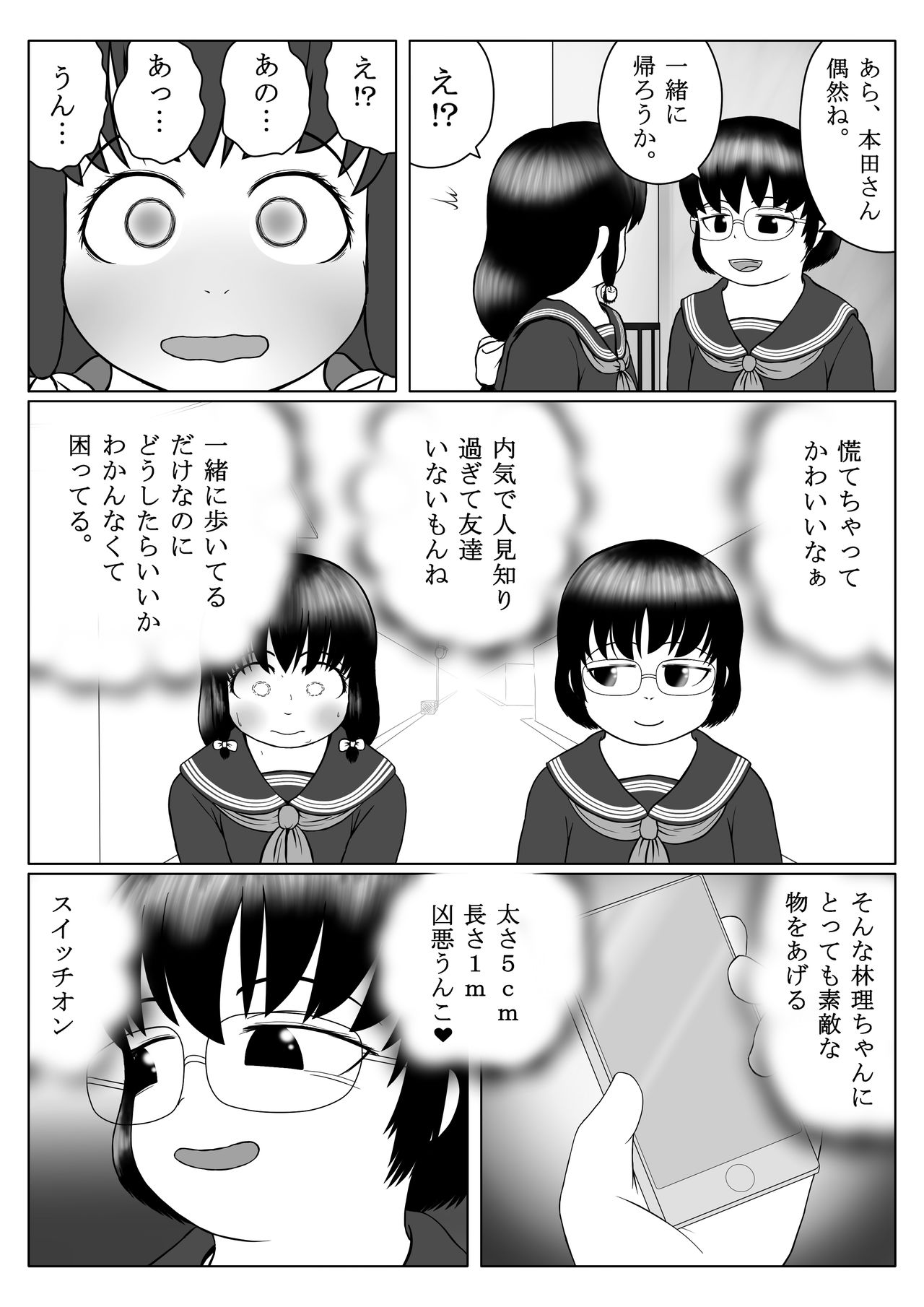 Unko RemoCon page 6 full