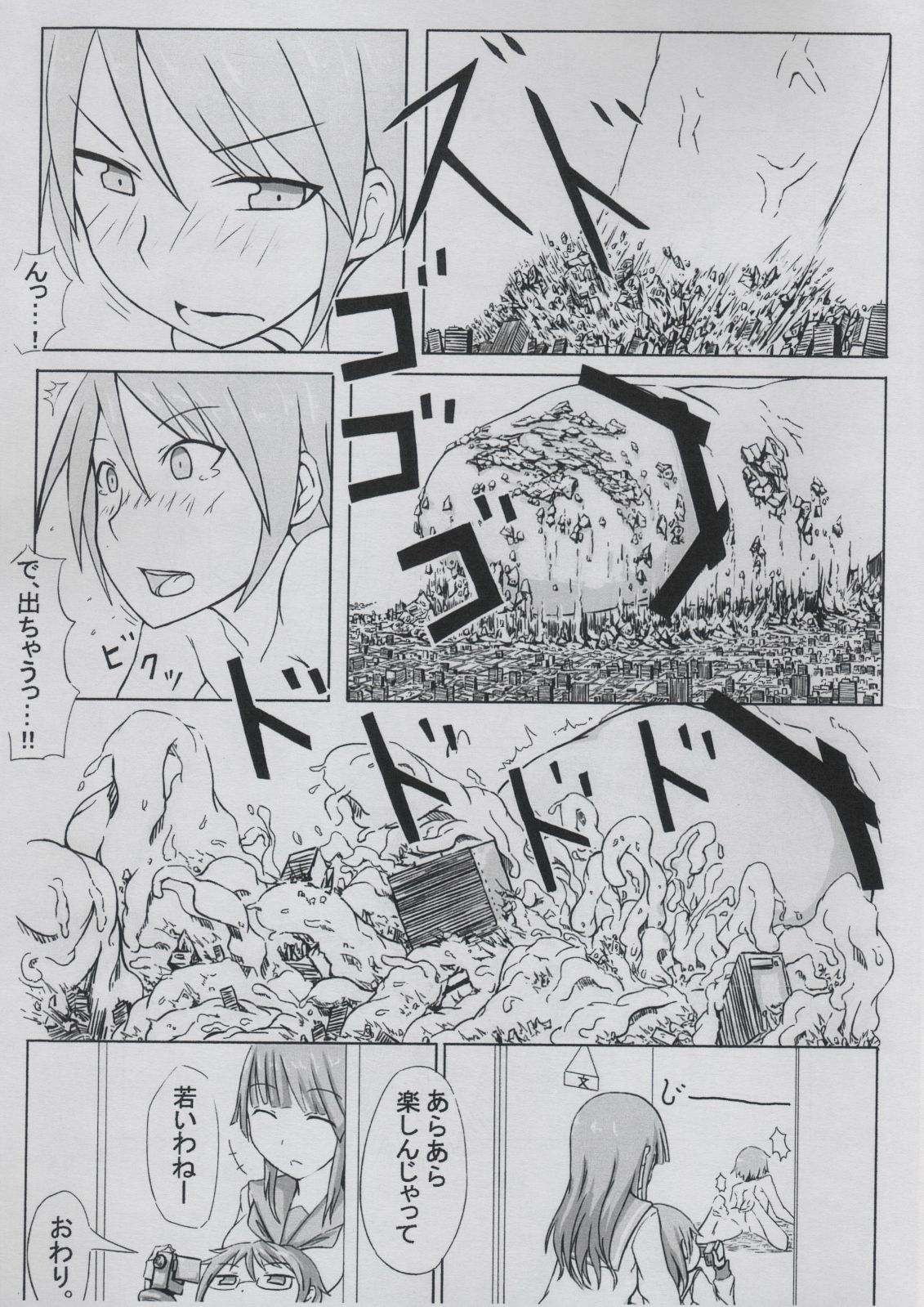 giant boy manga page 5 full