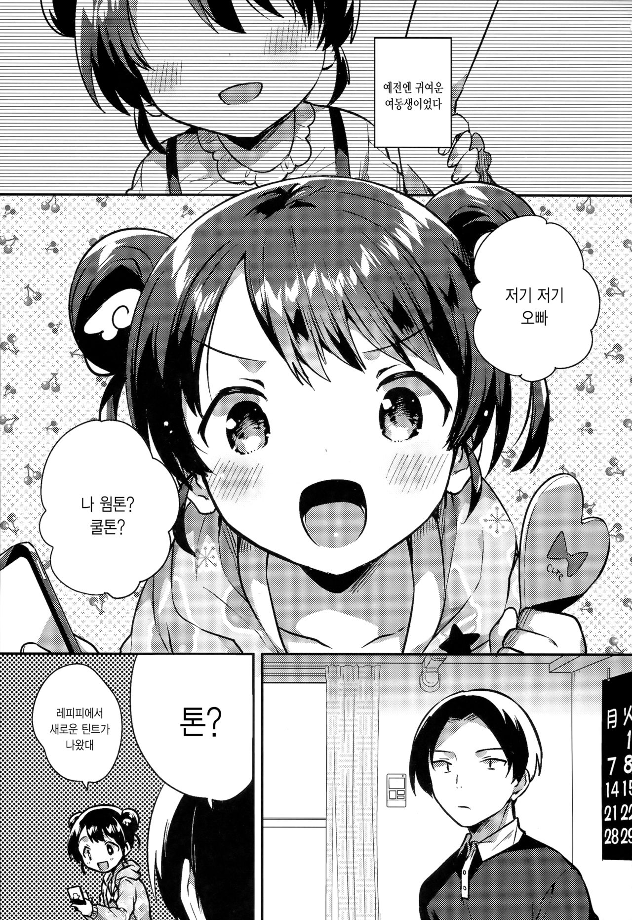 Imouto wa Alien | 여동생은 외계인 page 3 full