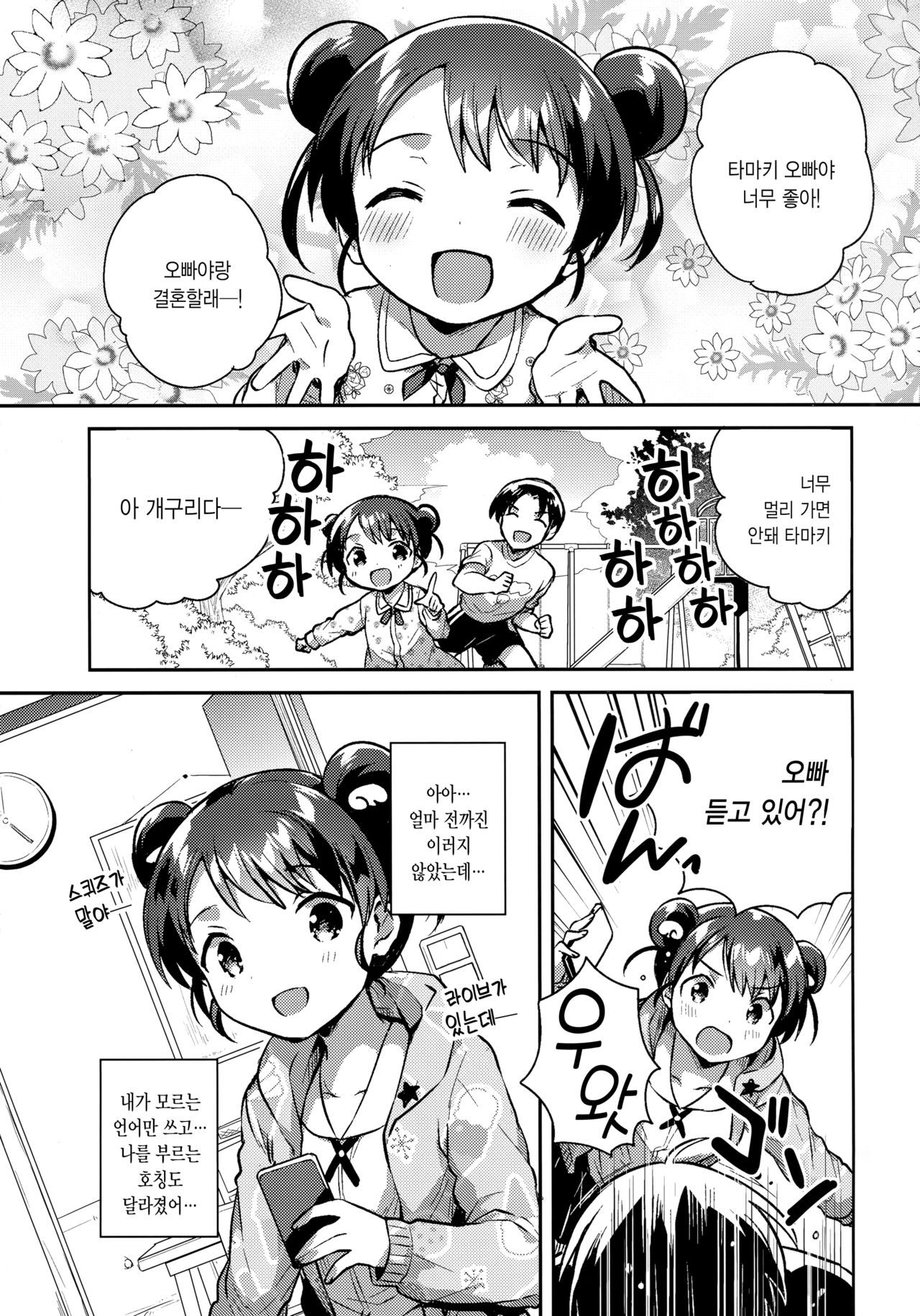 Imouto wa Alien | 여동생은 외계인 page 6 full