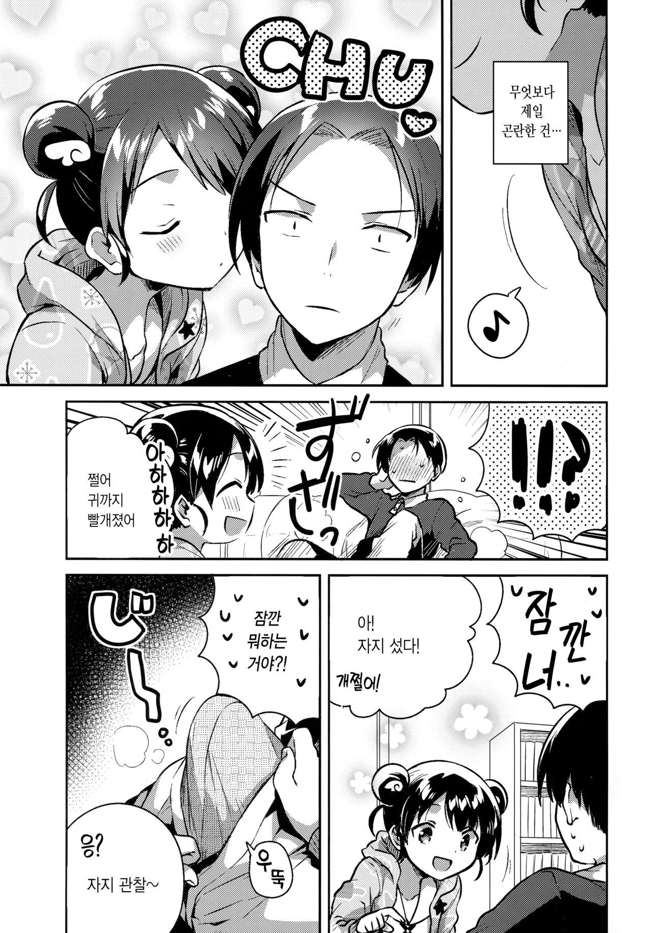 Imouto wa Alien | 여동생은 외계인 page 8 full