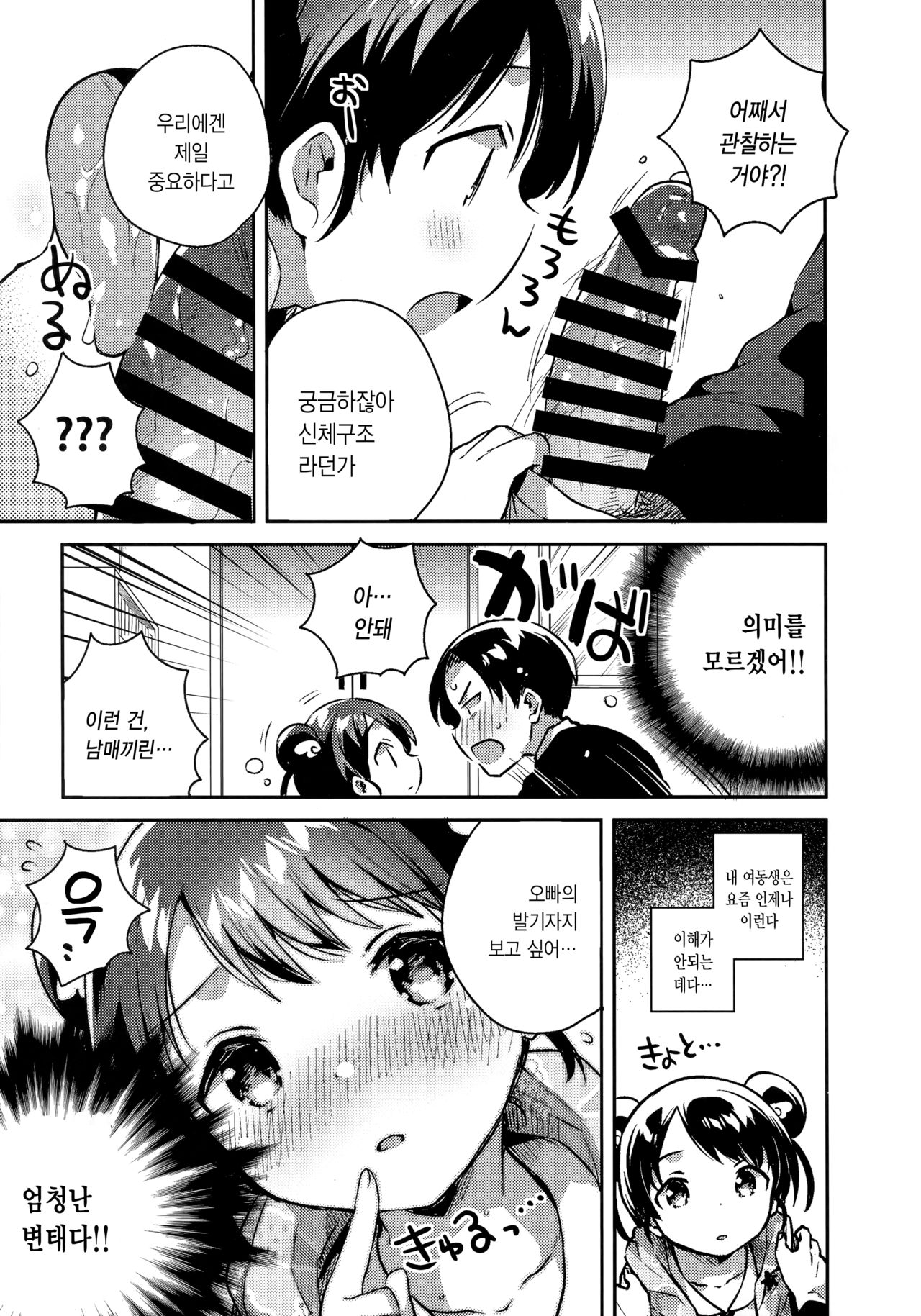 Imouto wa Alien | 여동생은 외계인 page 9 full