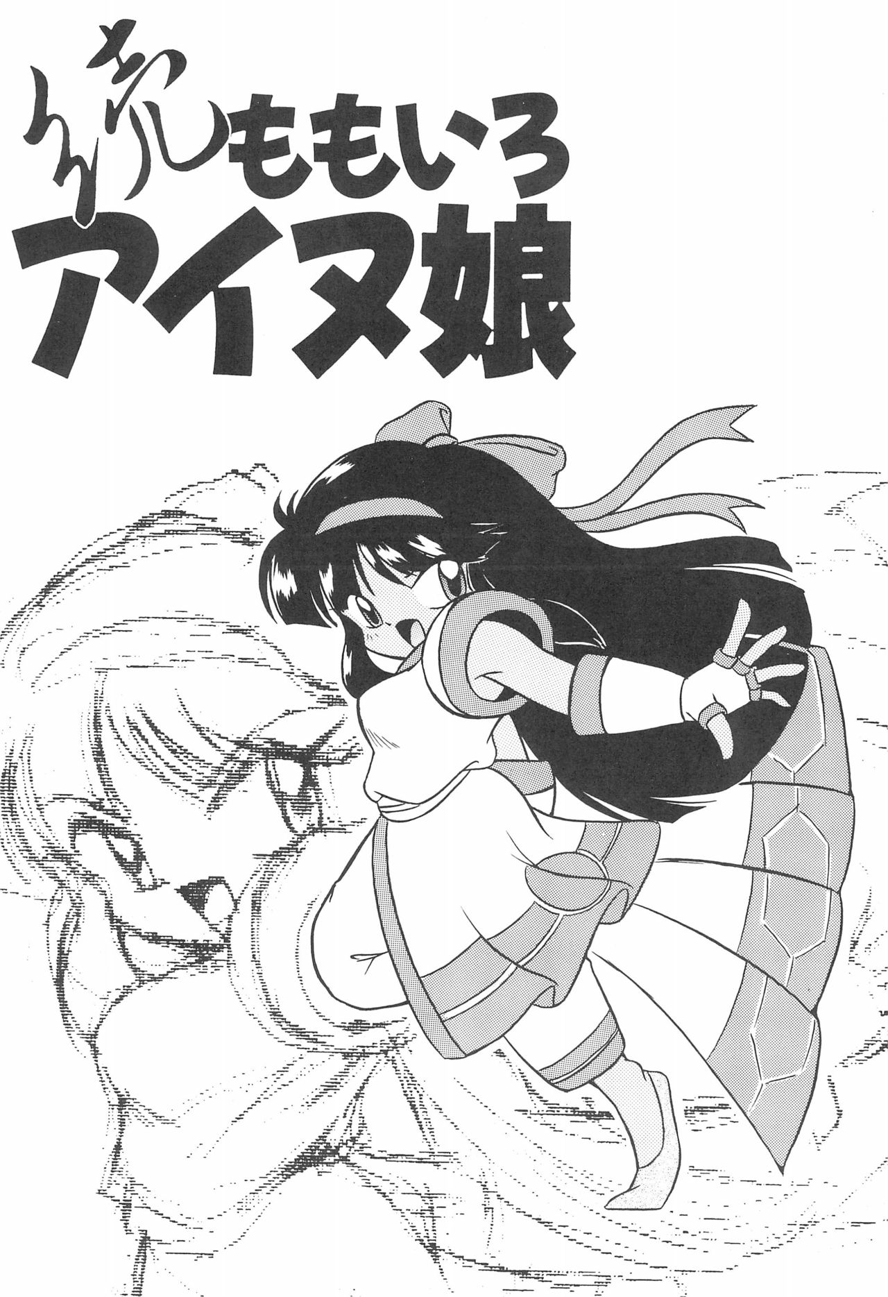 Zoku Momoiro Ainu-Musume page 3 full