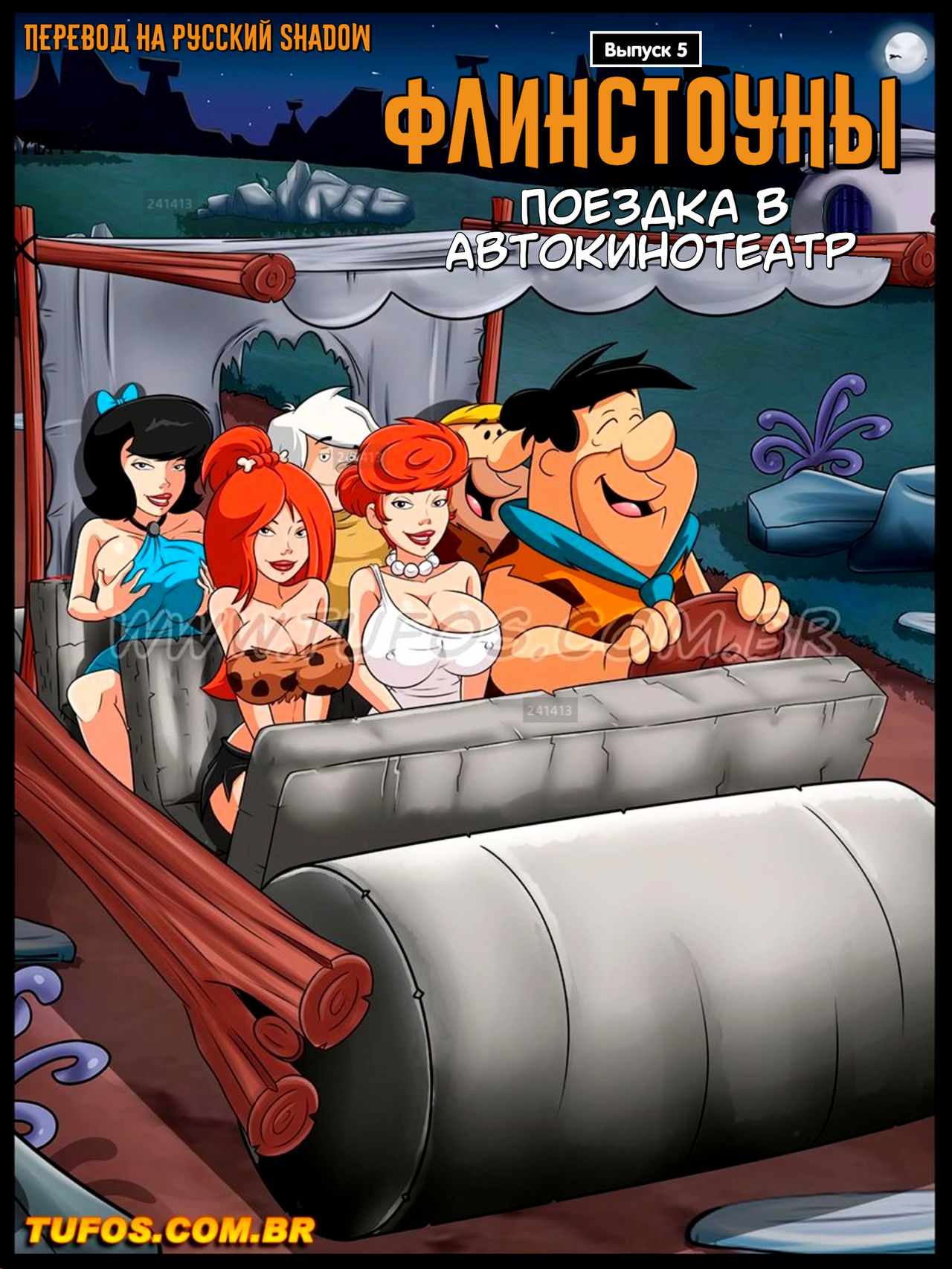 The Flintstones #5: Ride to the Drive-in Cinema | Флинстоуны #5: Поездка в Автокинотеатр page 1 full