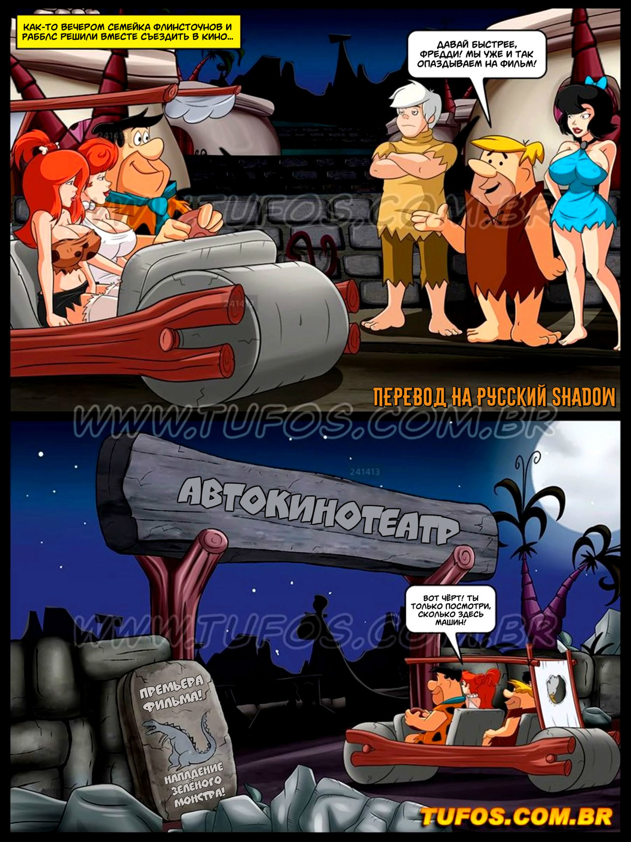 The Flintstones #5: Ride to the Drive-in Cinema | Флинстоуны #5: Поездка в Автокинотеатр page 2 full