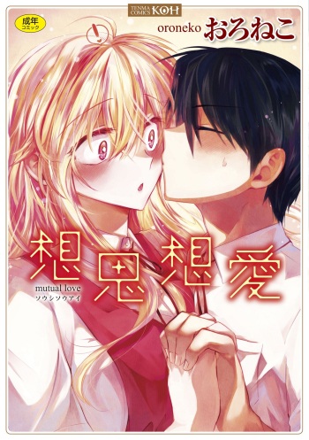 Soushisouai cover