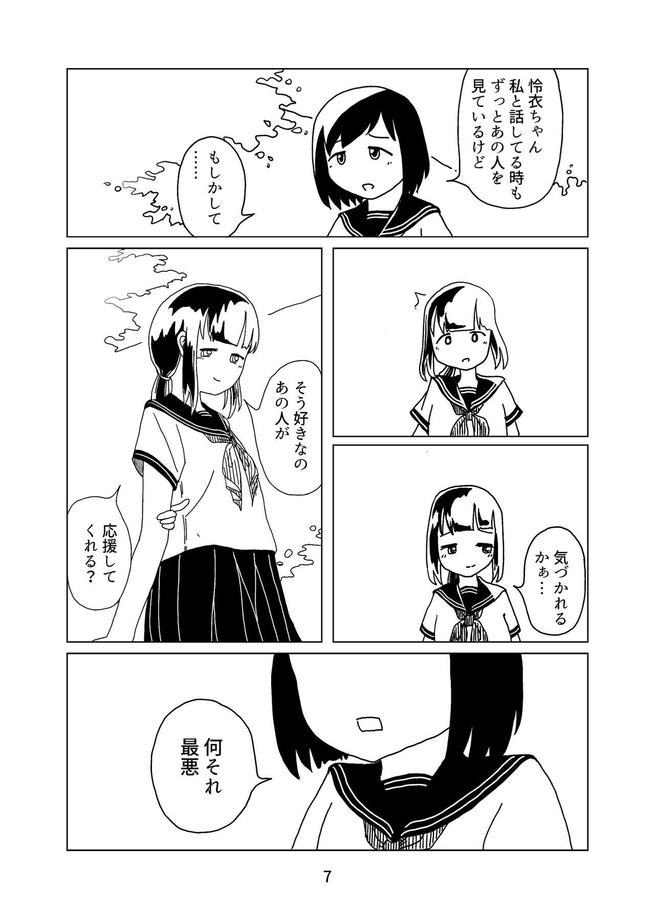 Tomato Kan 1 page 7 full