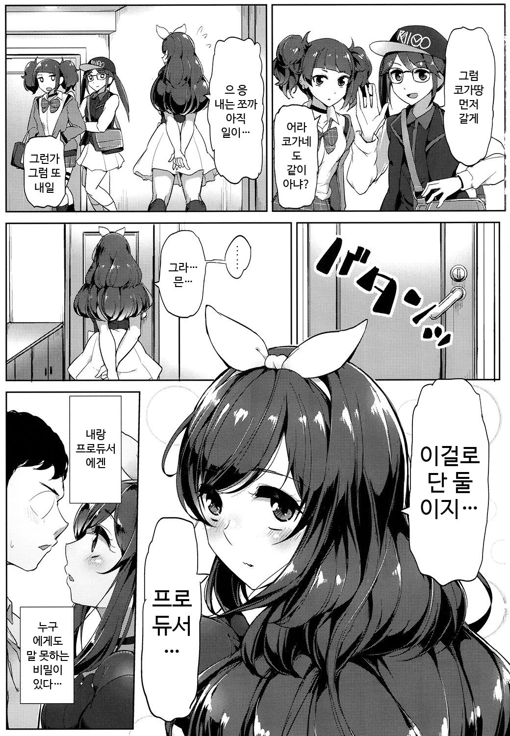 P e no Suki wa Tomeraren bai page 2 full