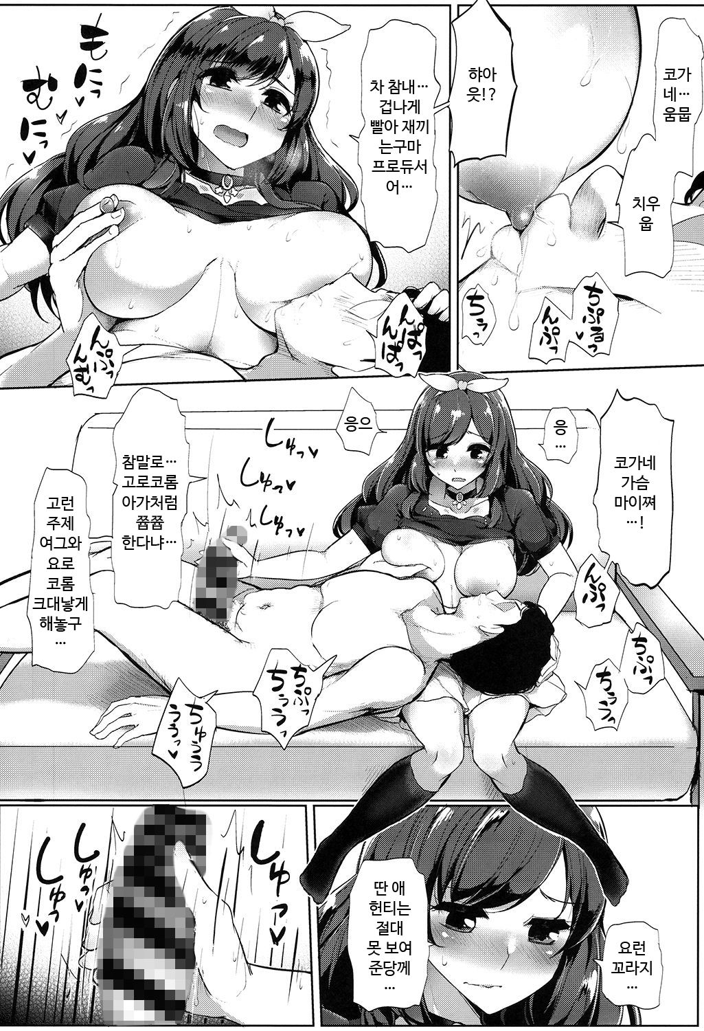 P e no Suki wa Tomeraren bai page 3 full