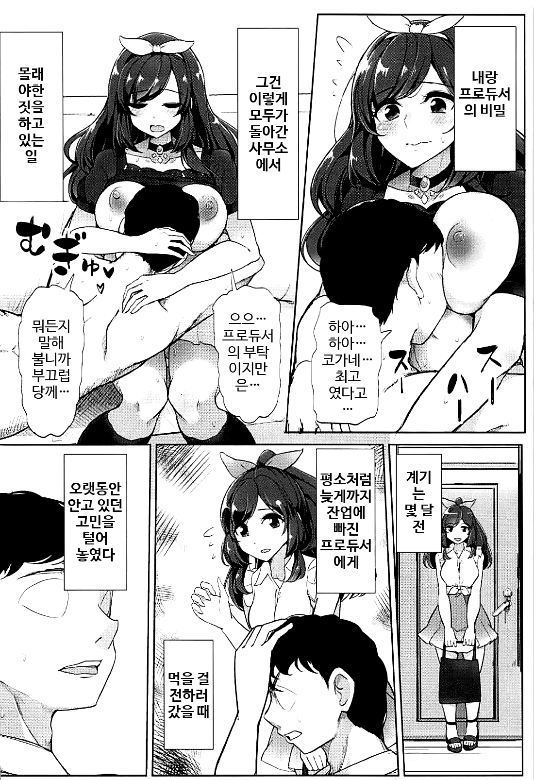 P e no Suki wa Tomeraren bai page 5 full