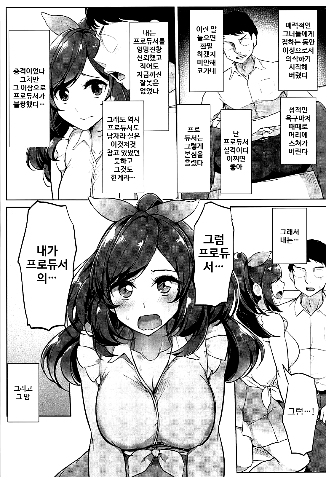 P e no Suki wa Tomeraren bai page 6 full