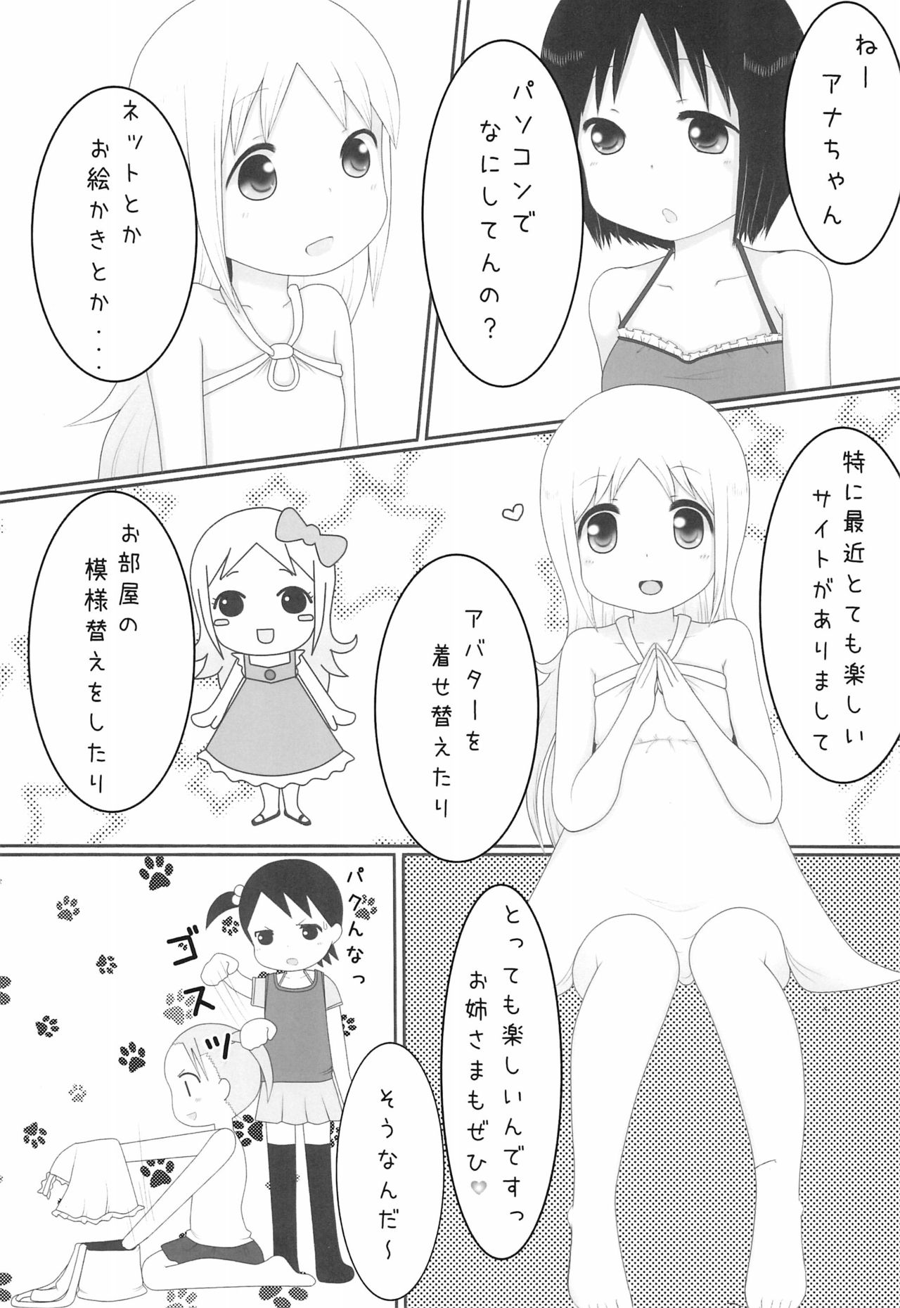 Ana the Story page 3 full