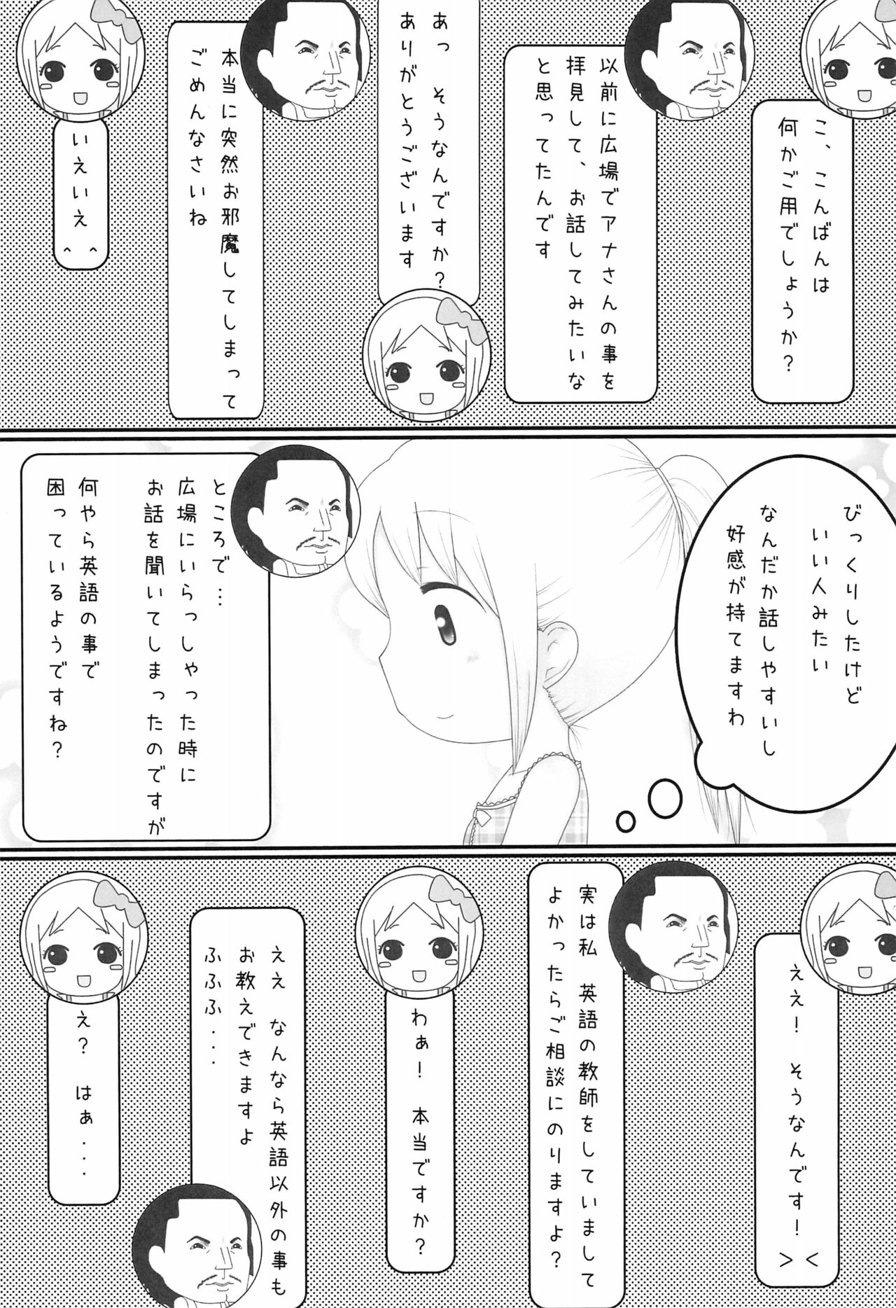 Ana the Story page 5 full