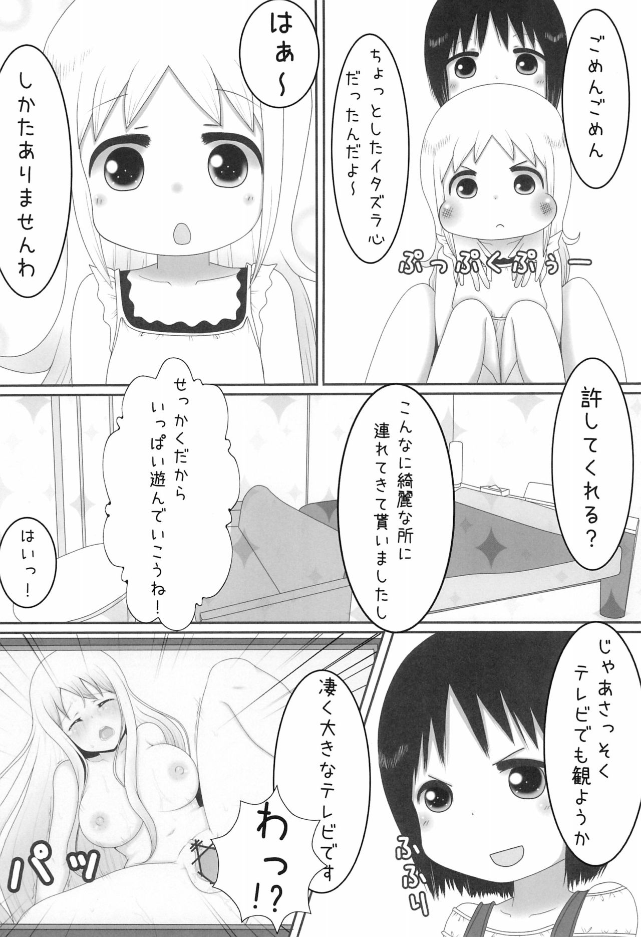 Ana the Story page 8 full