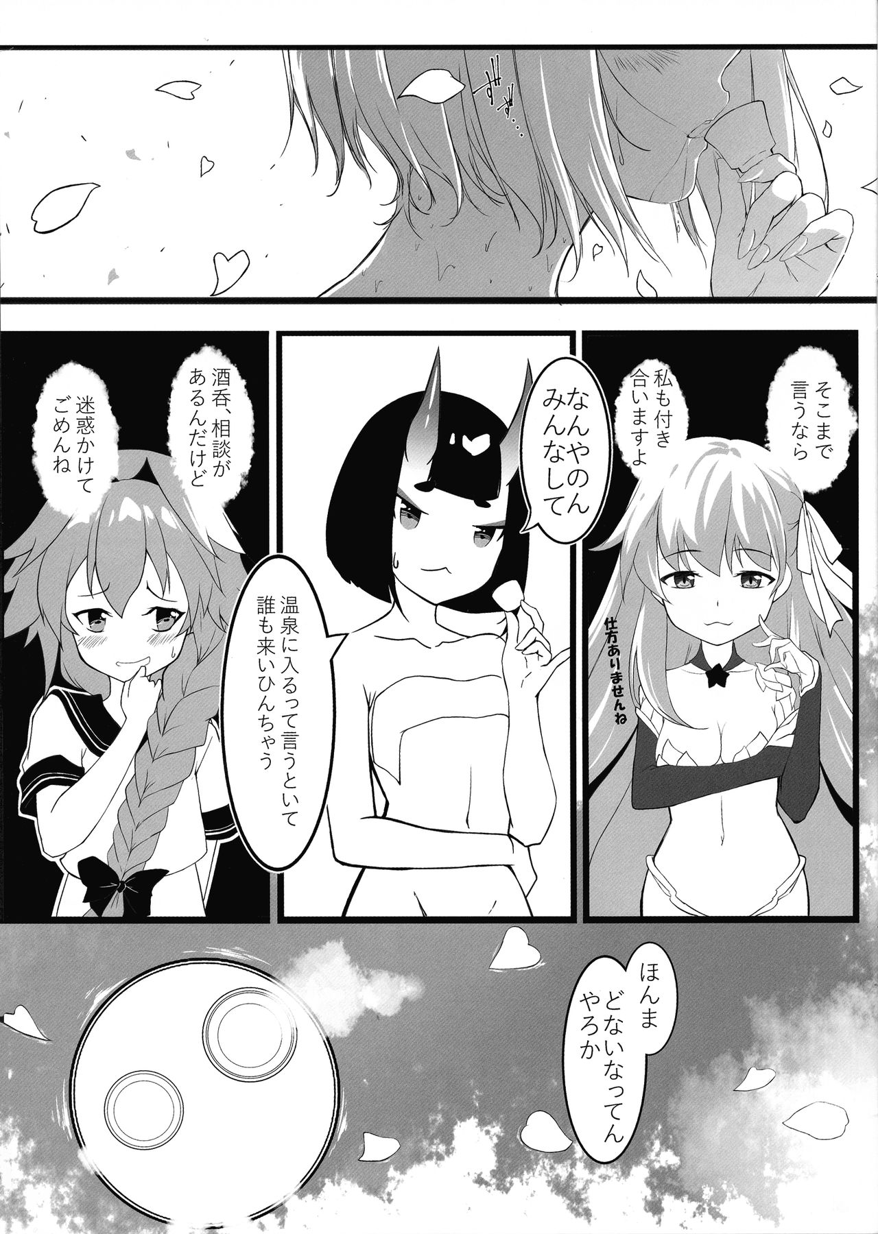 Shuki Manpuku. page 5 full