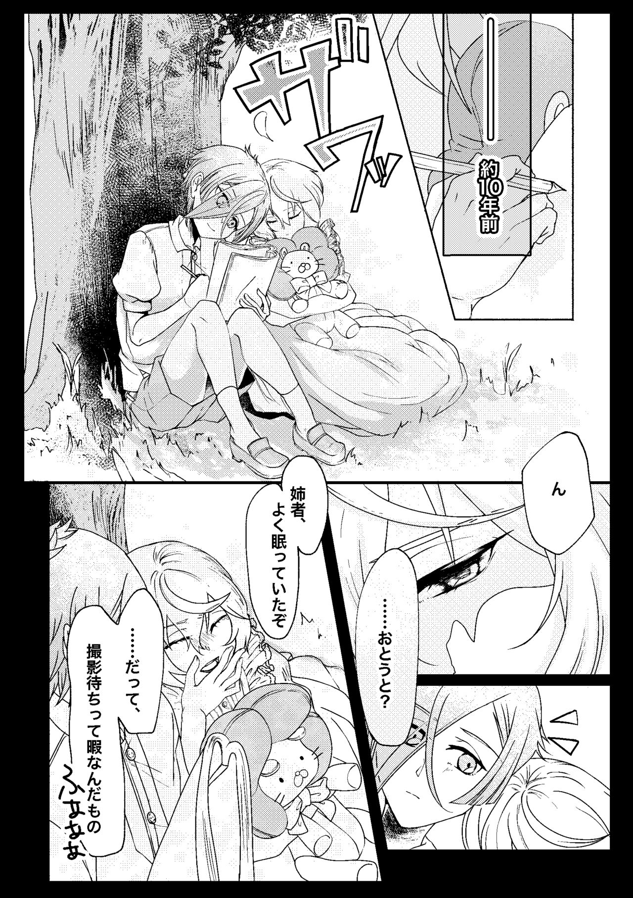 呼応する愛のすみか page 3 full