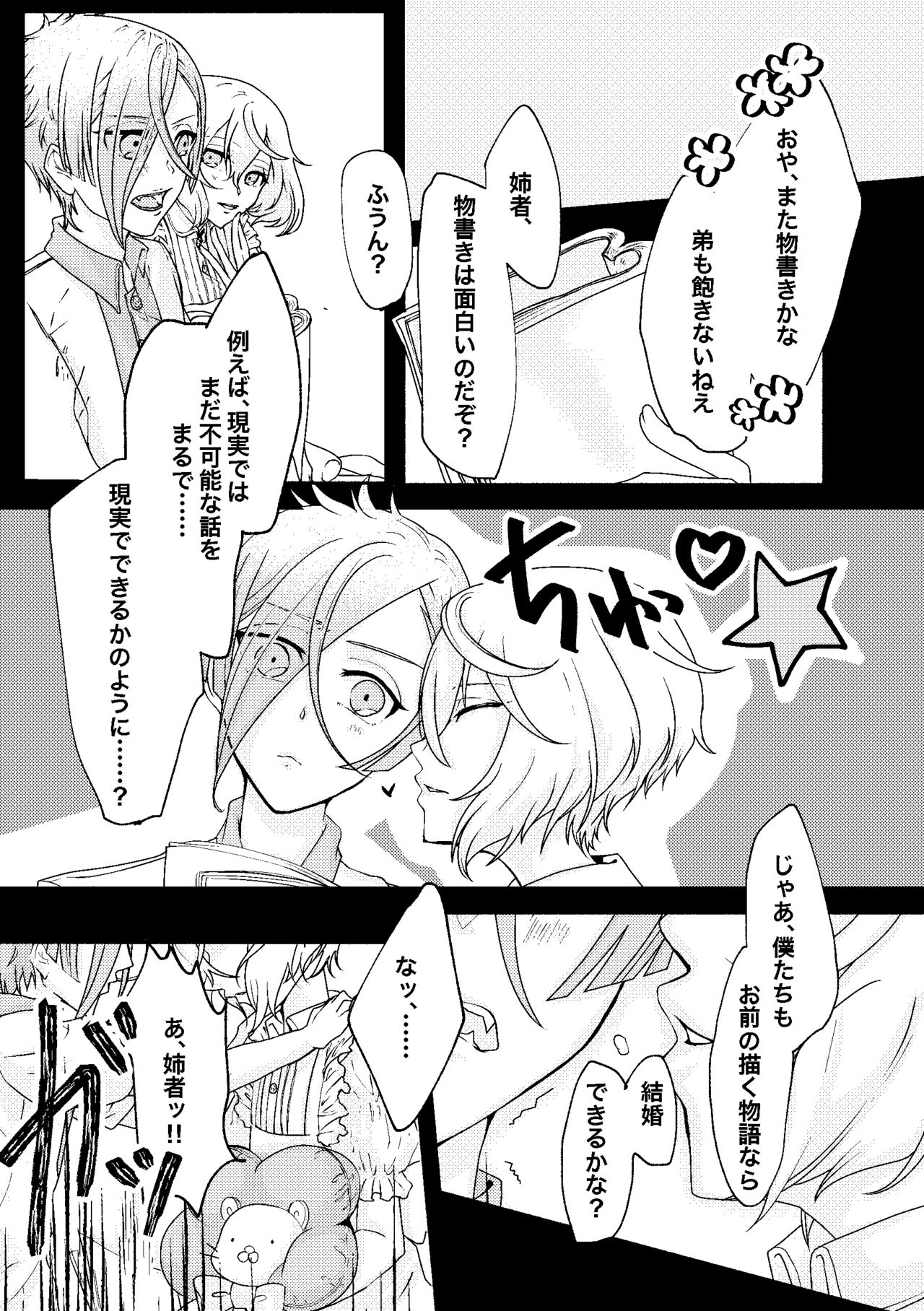 呼応する愛のすみか page 4 full