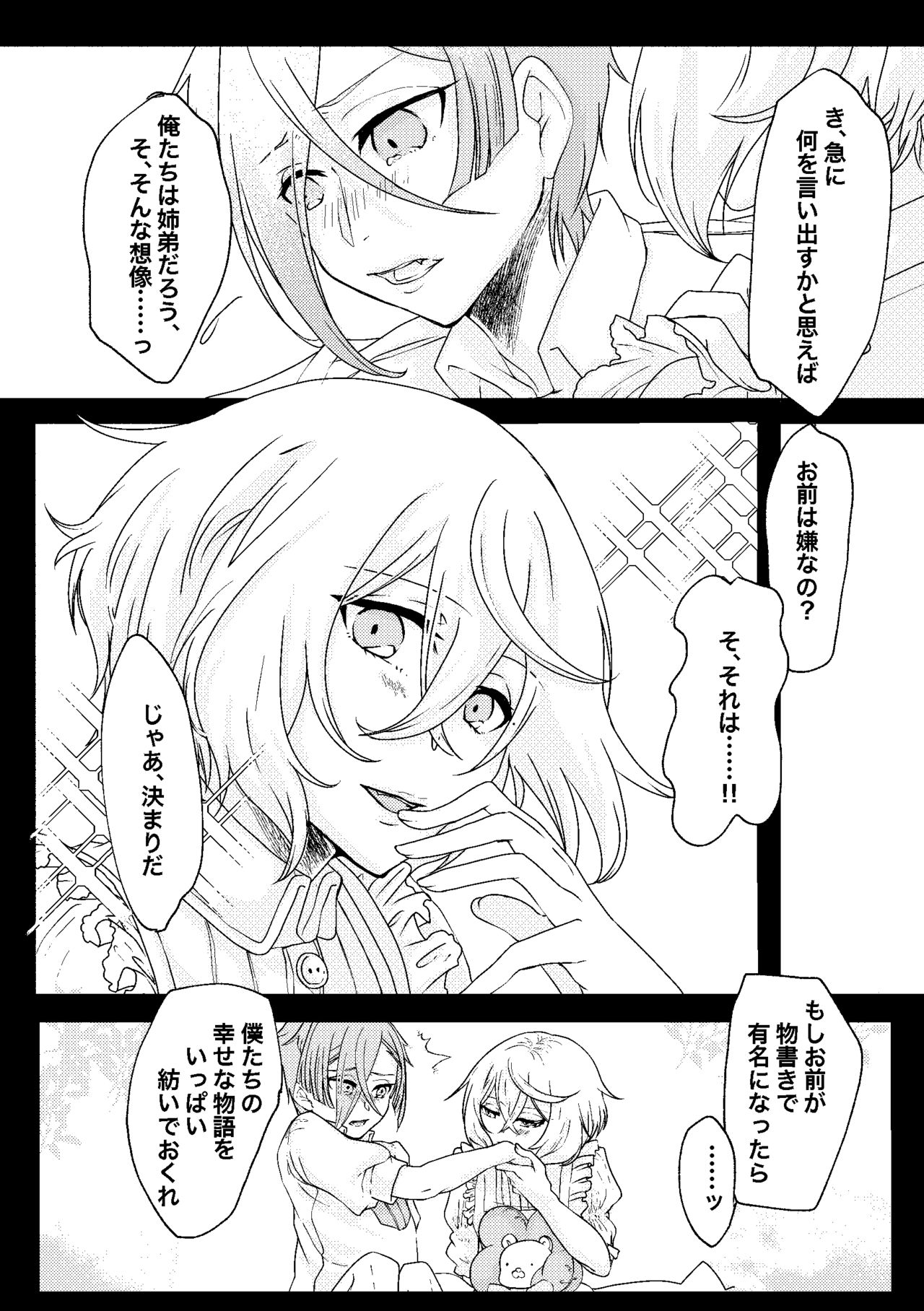 呼応する愛のすみか page 5 full