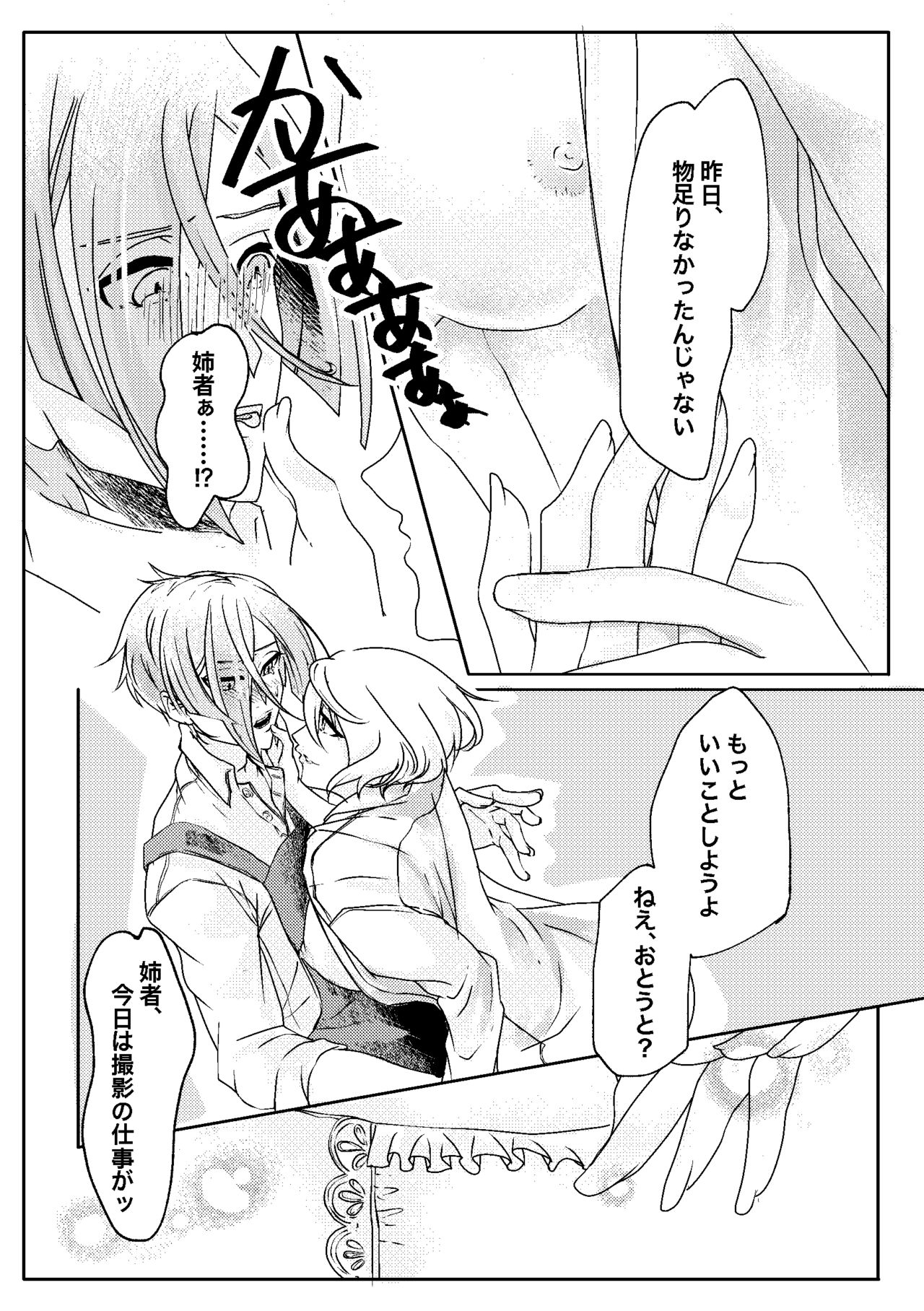 呼応する愛のすみか page 9 full
