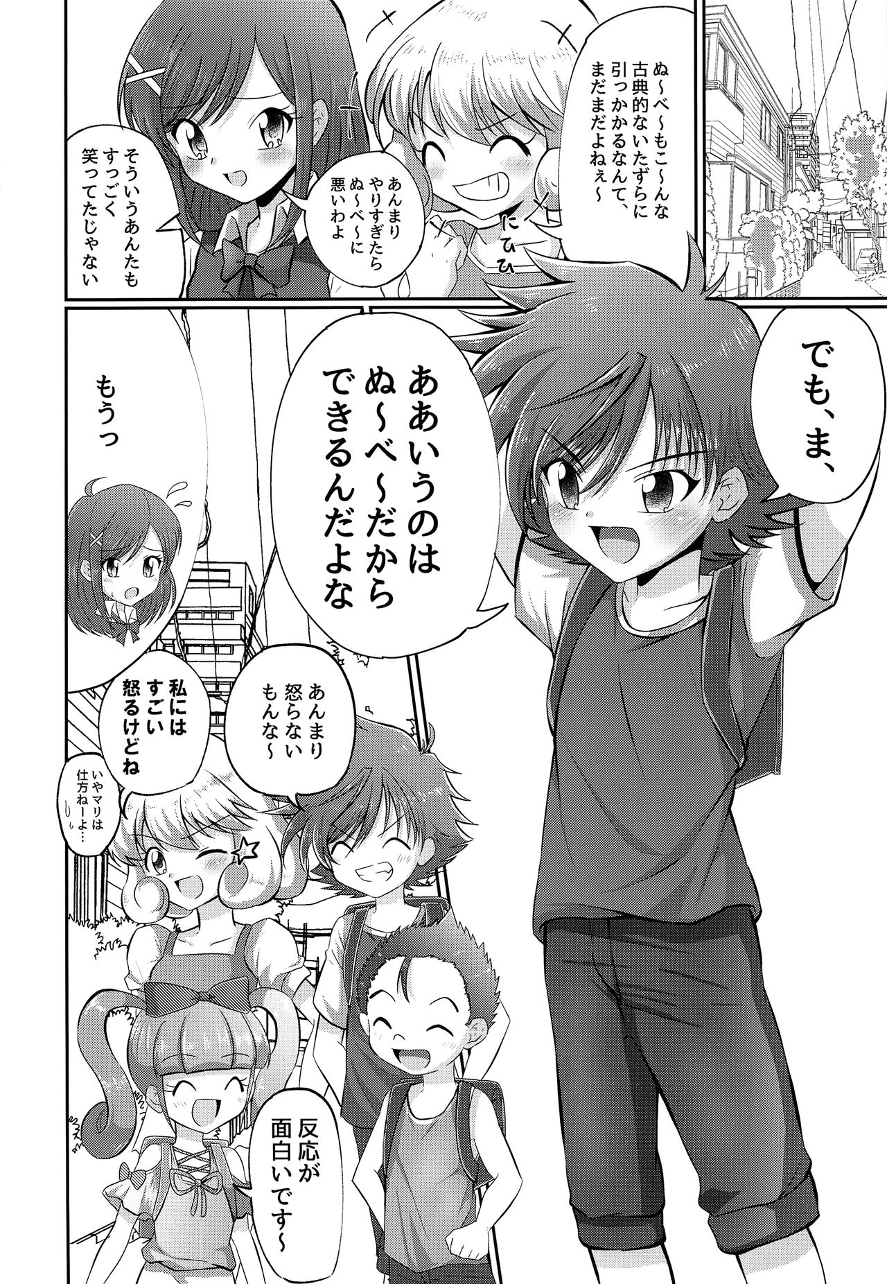 Doumorichou Danshi Jidou Yuukai Ryoujoku Nisshi page 3 full